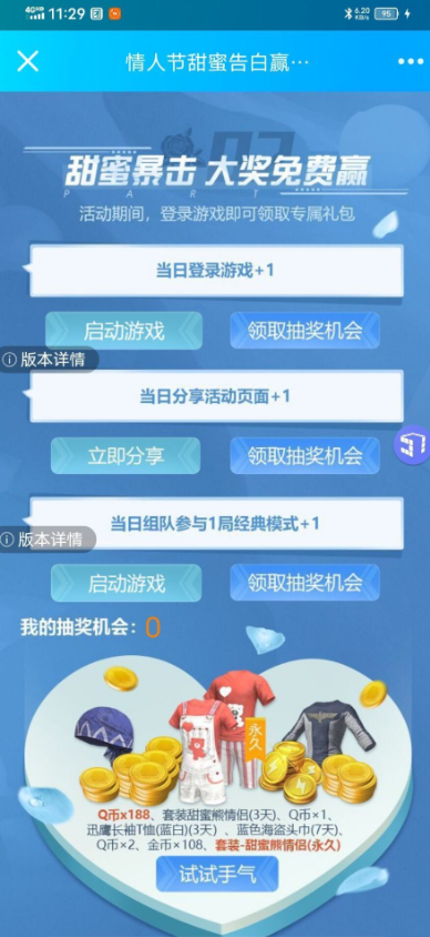 和平精英抽Q币和微信红包