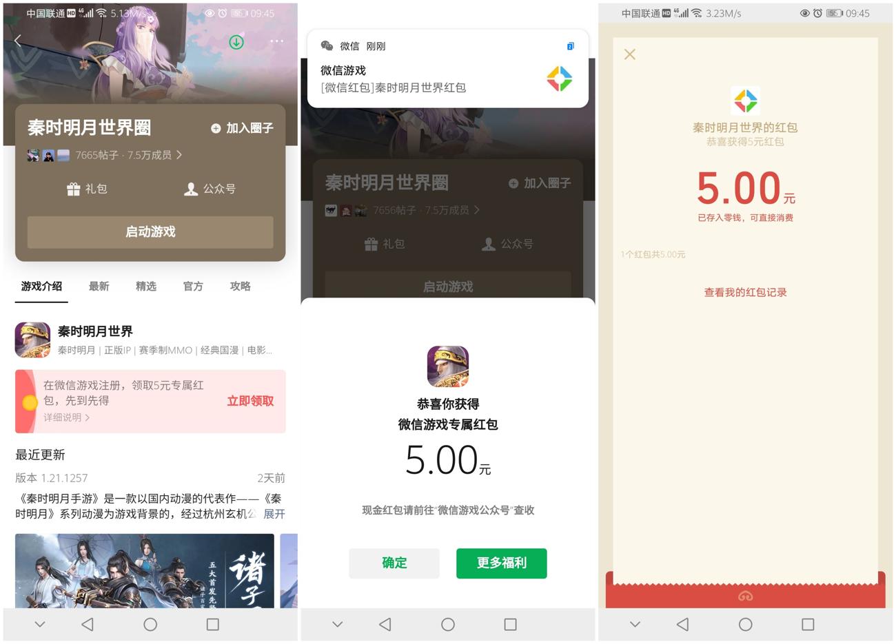 秦时明月世界幸运领取5元