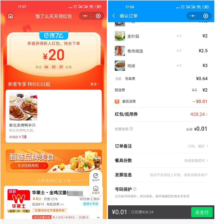 饿了么白嫖早中晚餐优惠券