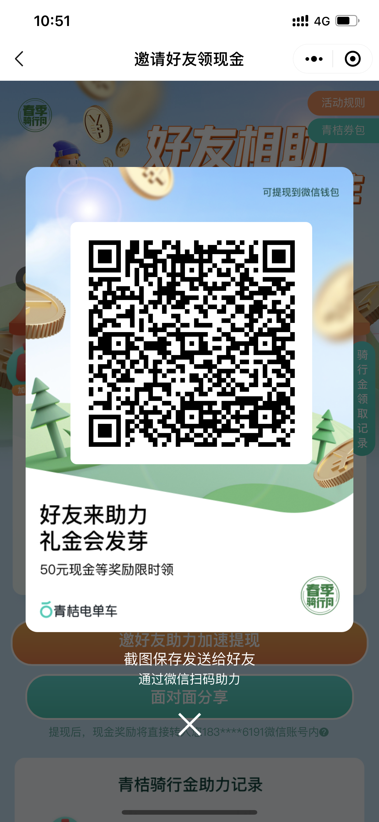 青桔免骑行撸50,可提现wx