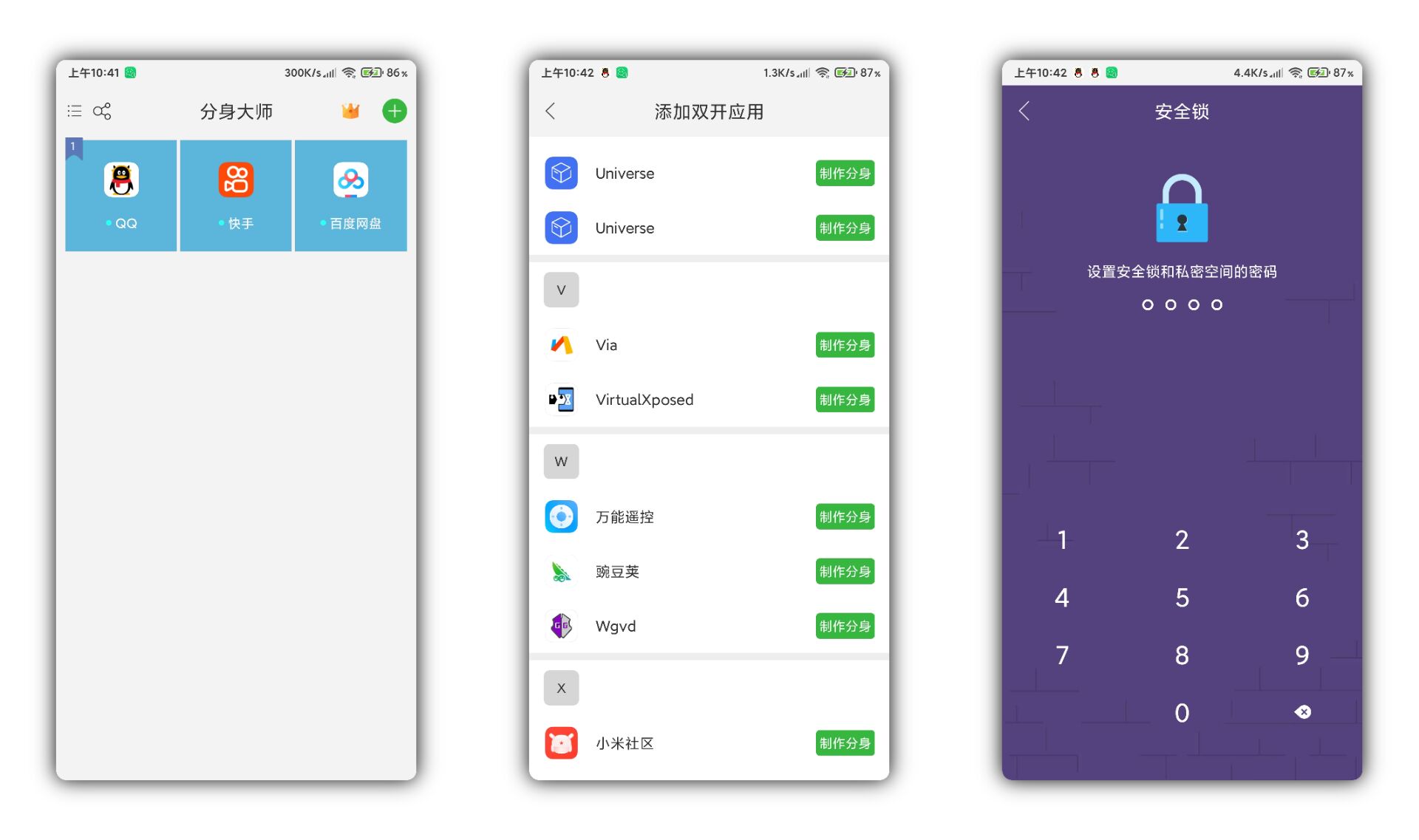 分身大师V997.4.1解锁版 免登陆解锁VIP