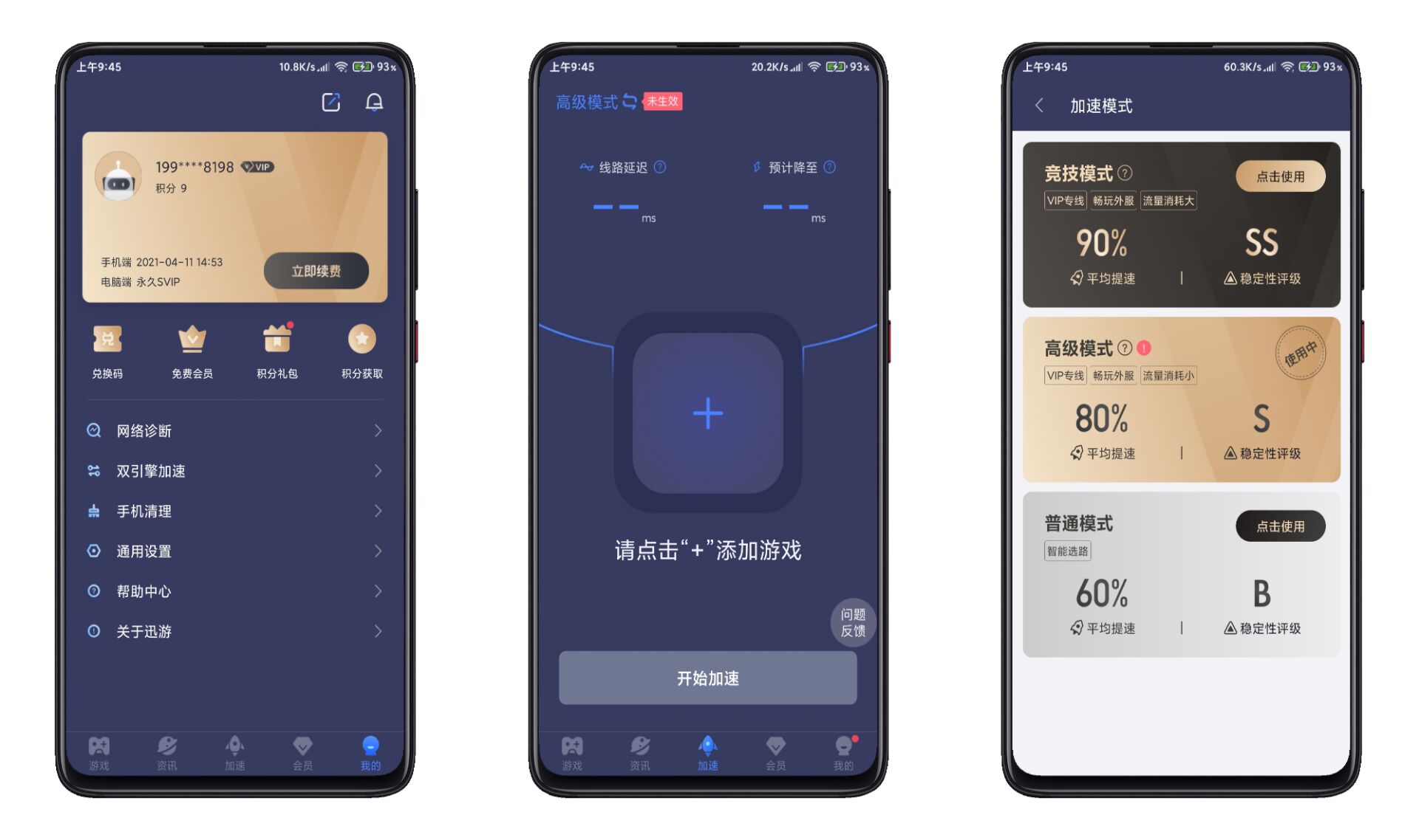 迅游手游加速器 v5.2.10.1