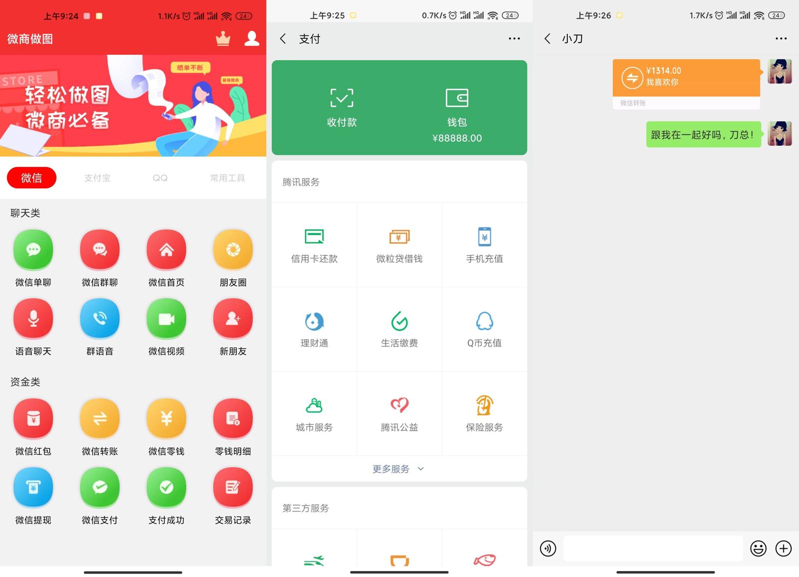 安卓微商做图v1.7.6绿化版