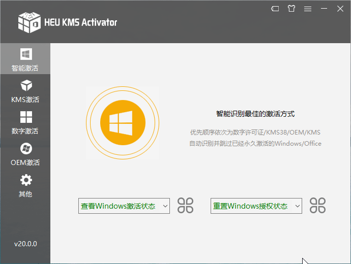 HEU KMS Activator v63.3.2KMS/OEM激活工具