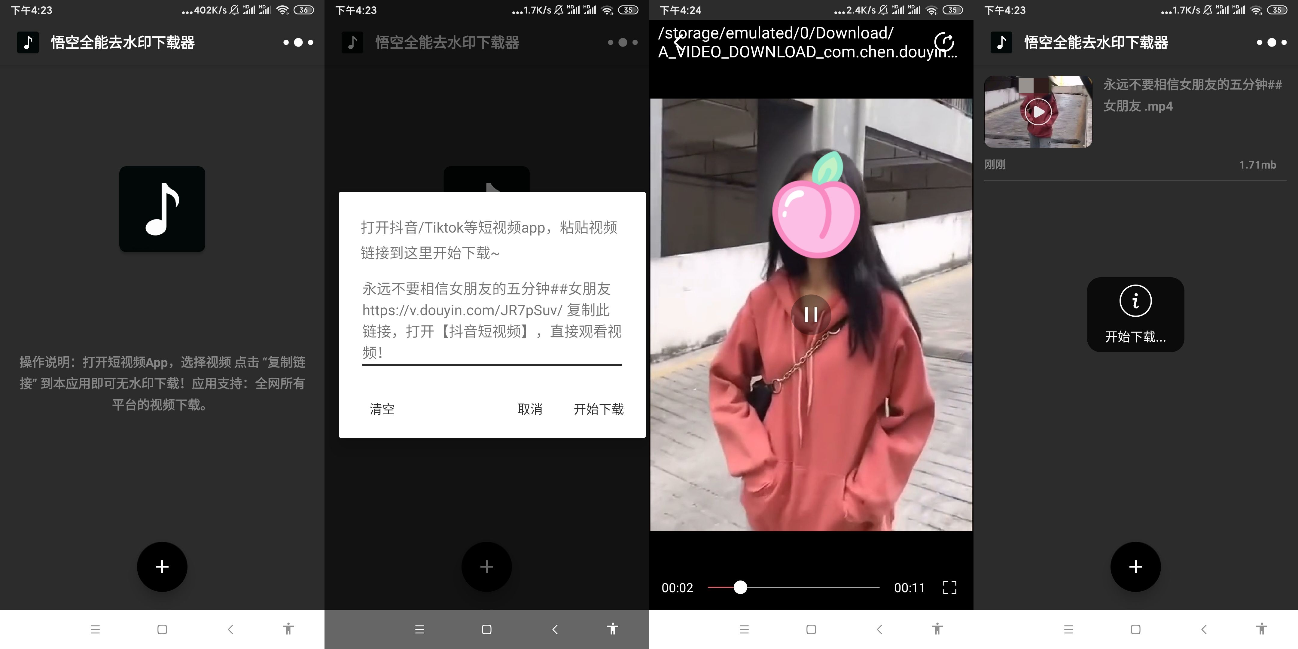 悟空全能去水印下载器v2.11.1绿化版