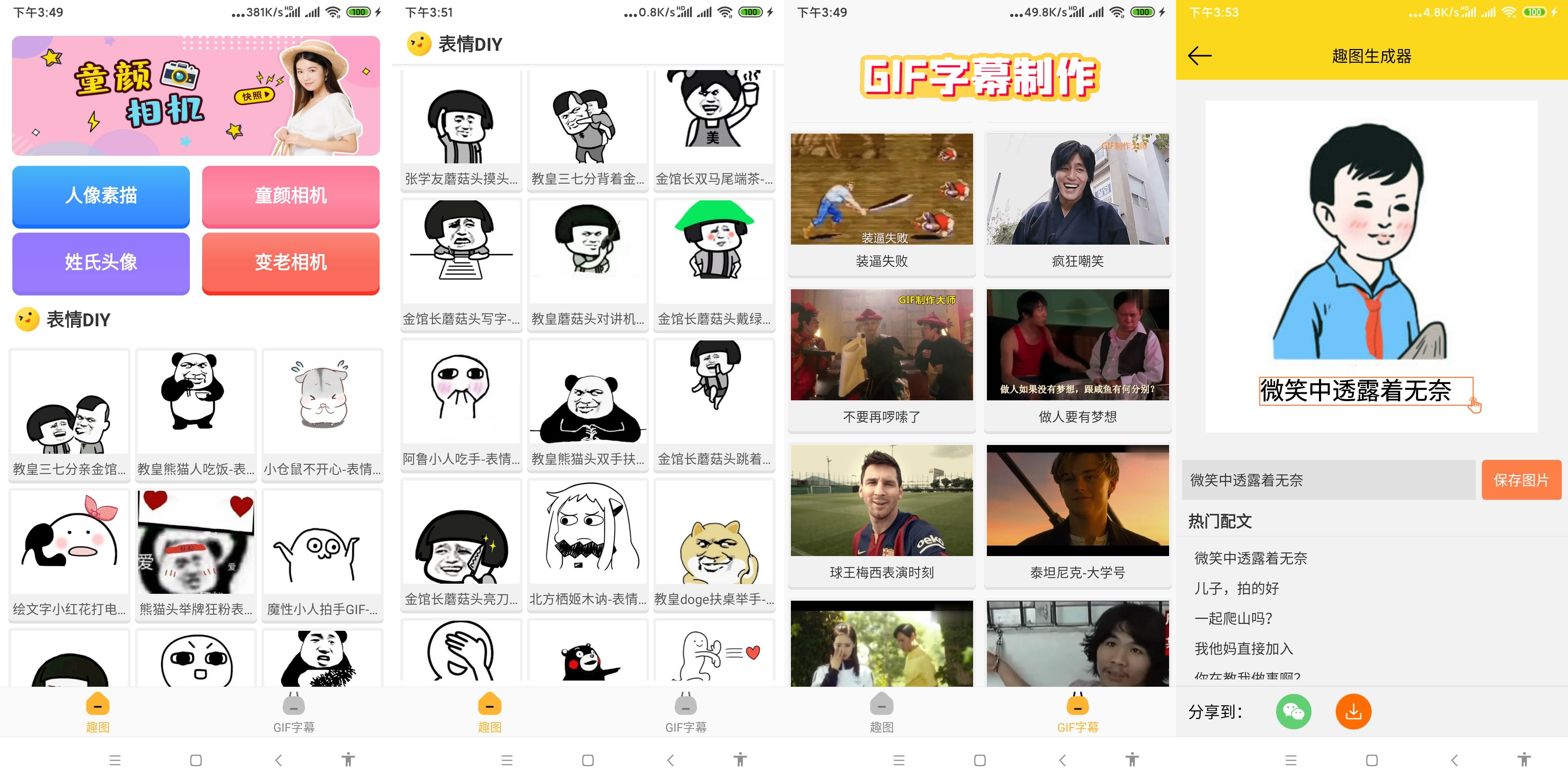 安卓趣图生成器v1.0.0绿化版