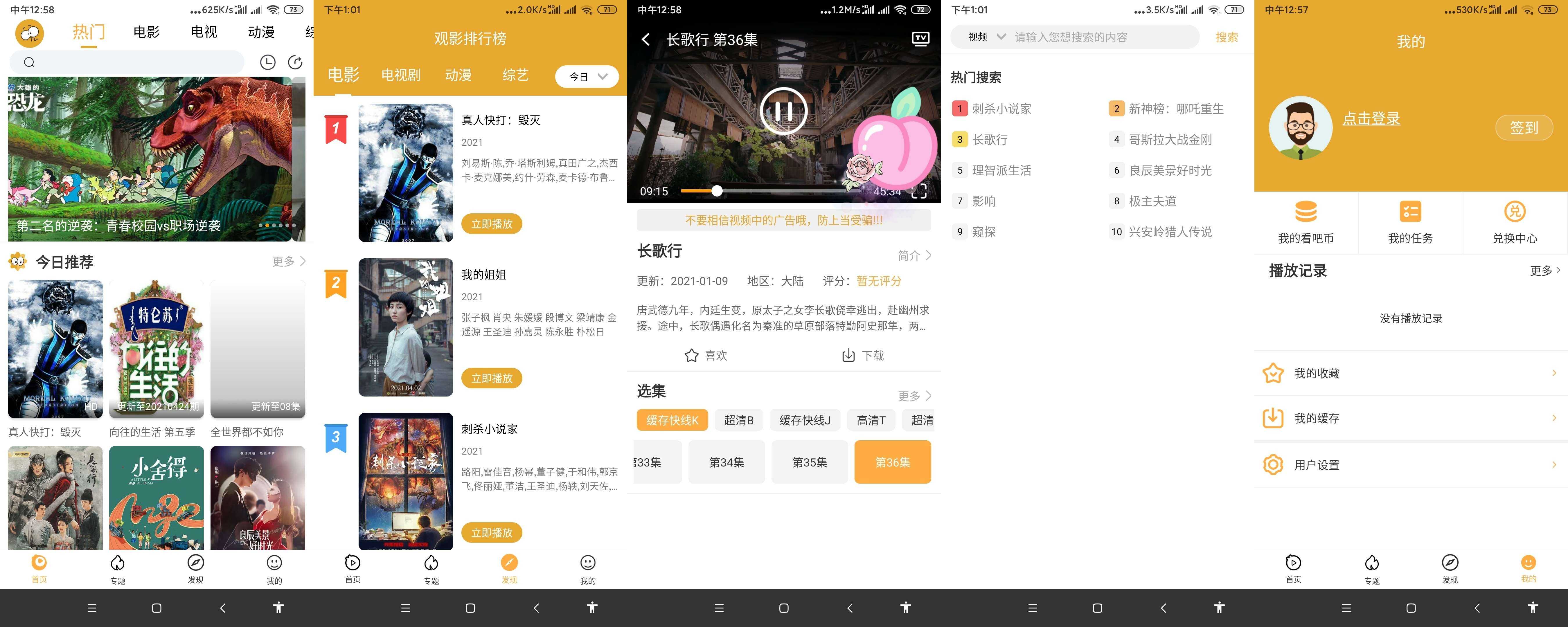 安卓看吧鹰视v3.0.8无广版