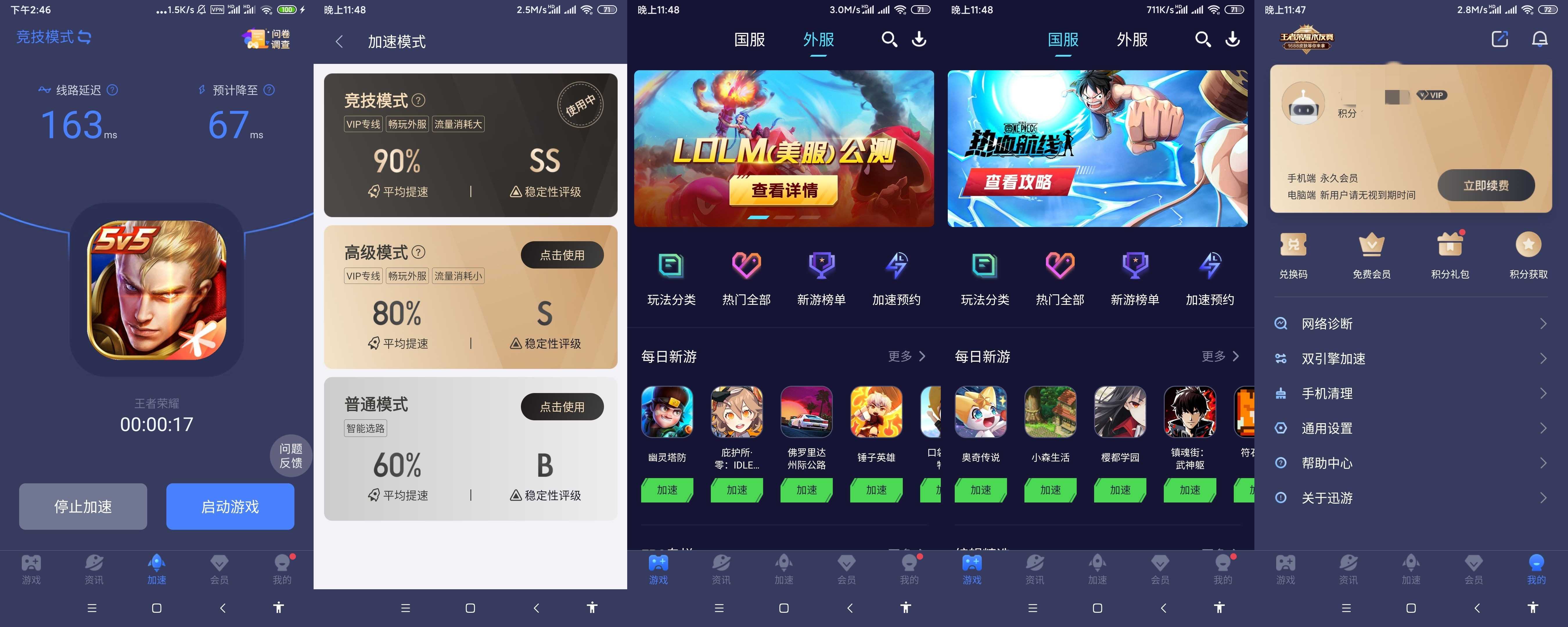 安卓迅游手游加溯器v5.2.9.2会员版
