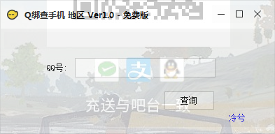 qq一键查询手机号工具亲测可用版本