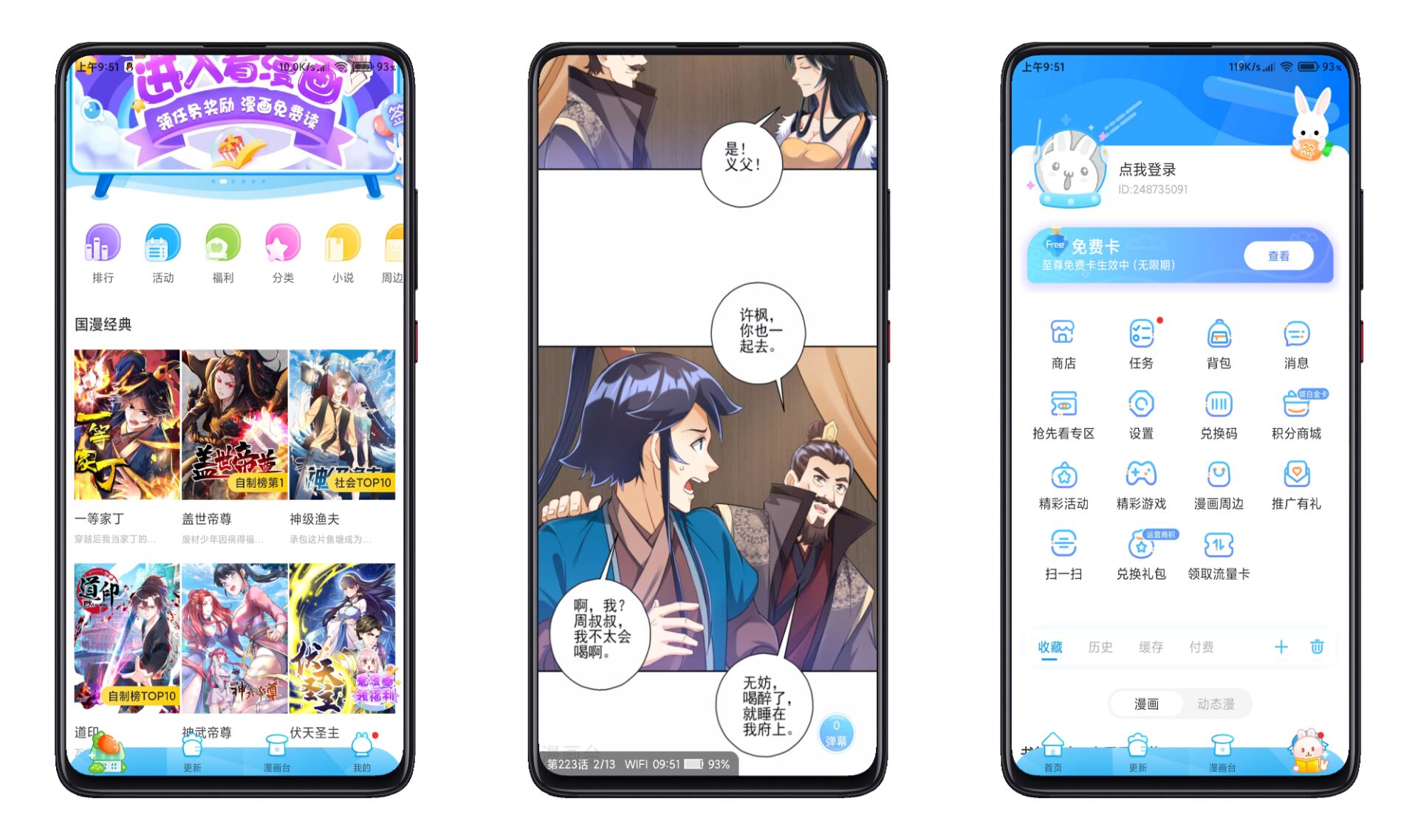 上万部漫画任意看，解锁VIP