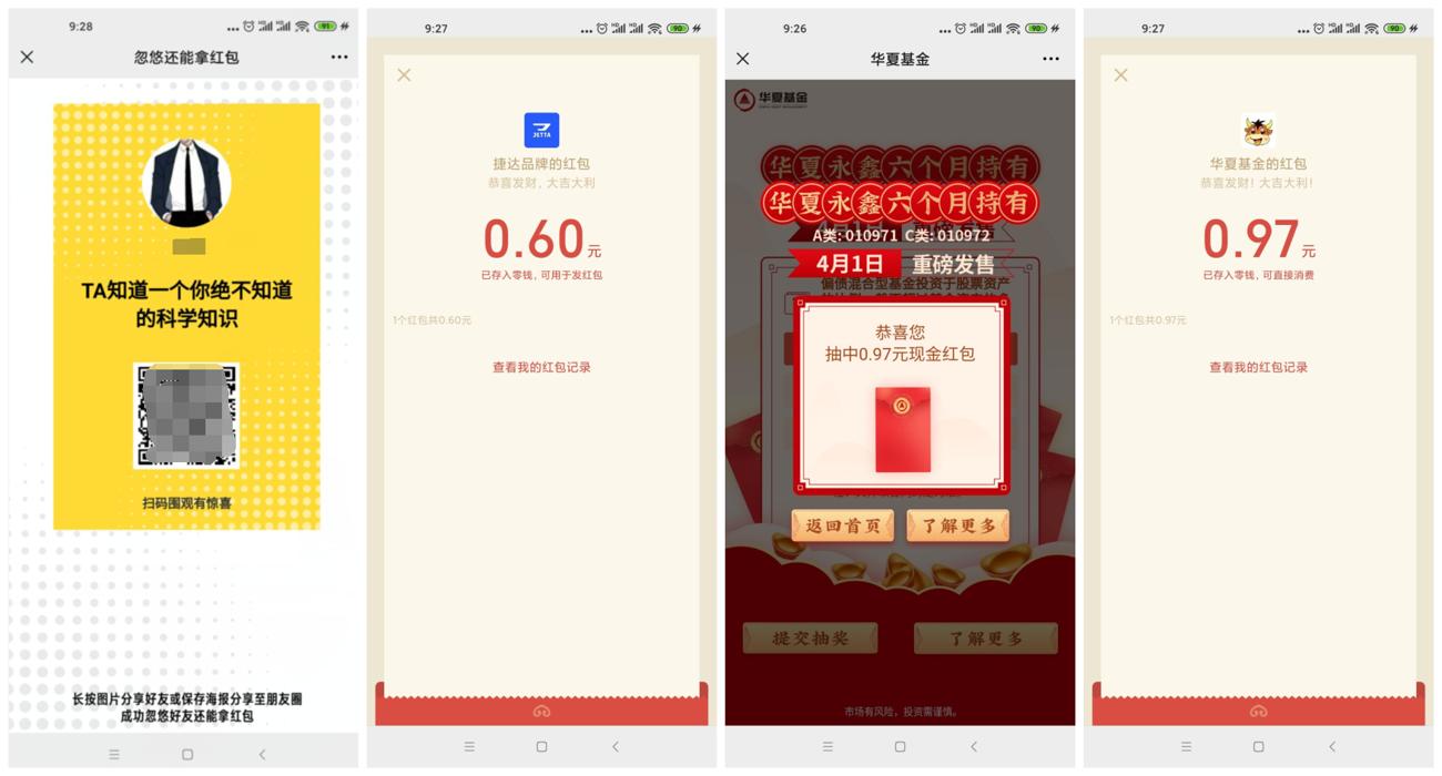 华夏基金抽0.6~2元微信红包