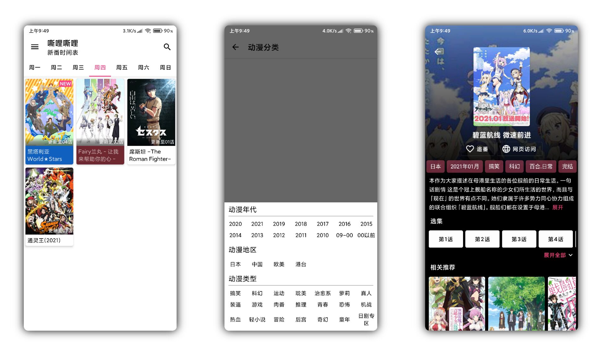 嘶哩嘶哩V1.0 漫画追番