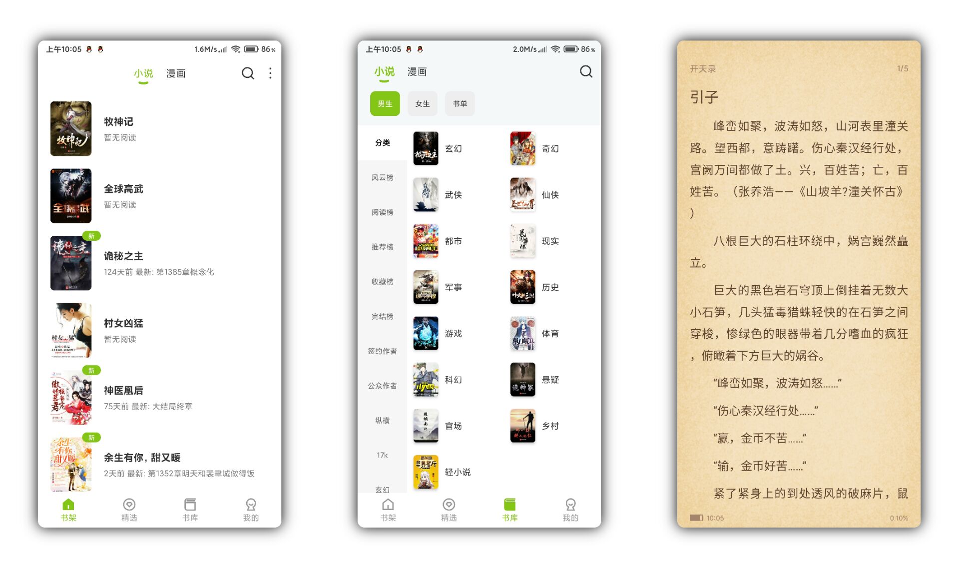 青柠免费小说V1.0.39绿化版，海量资源搜索