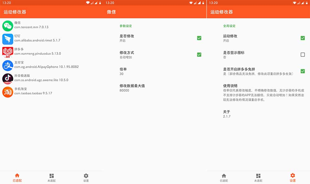 运动步数修改器v2.3.9