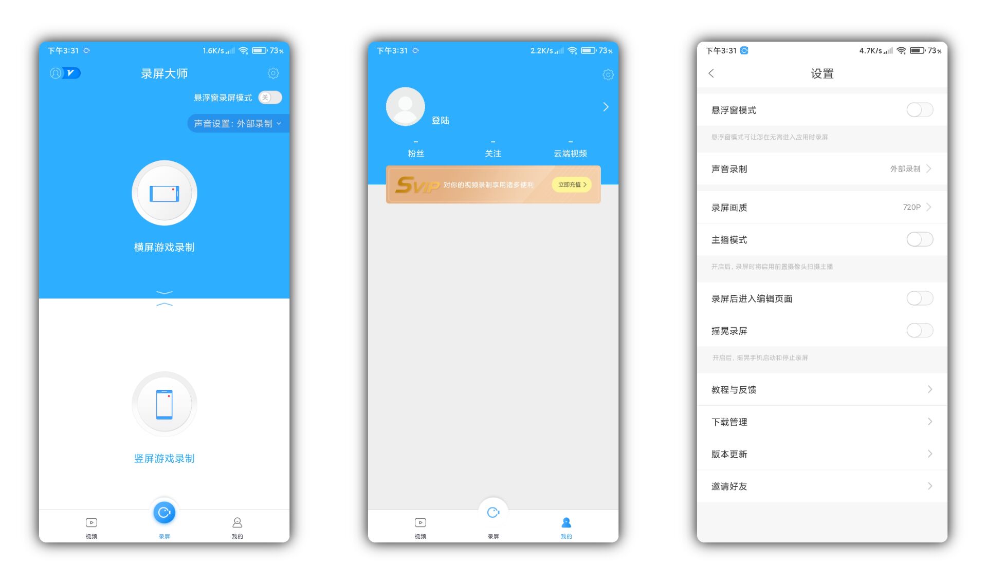 录屏大师V3.5.8.7会员版 解锁会员功能