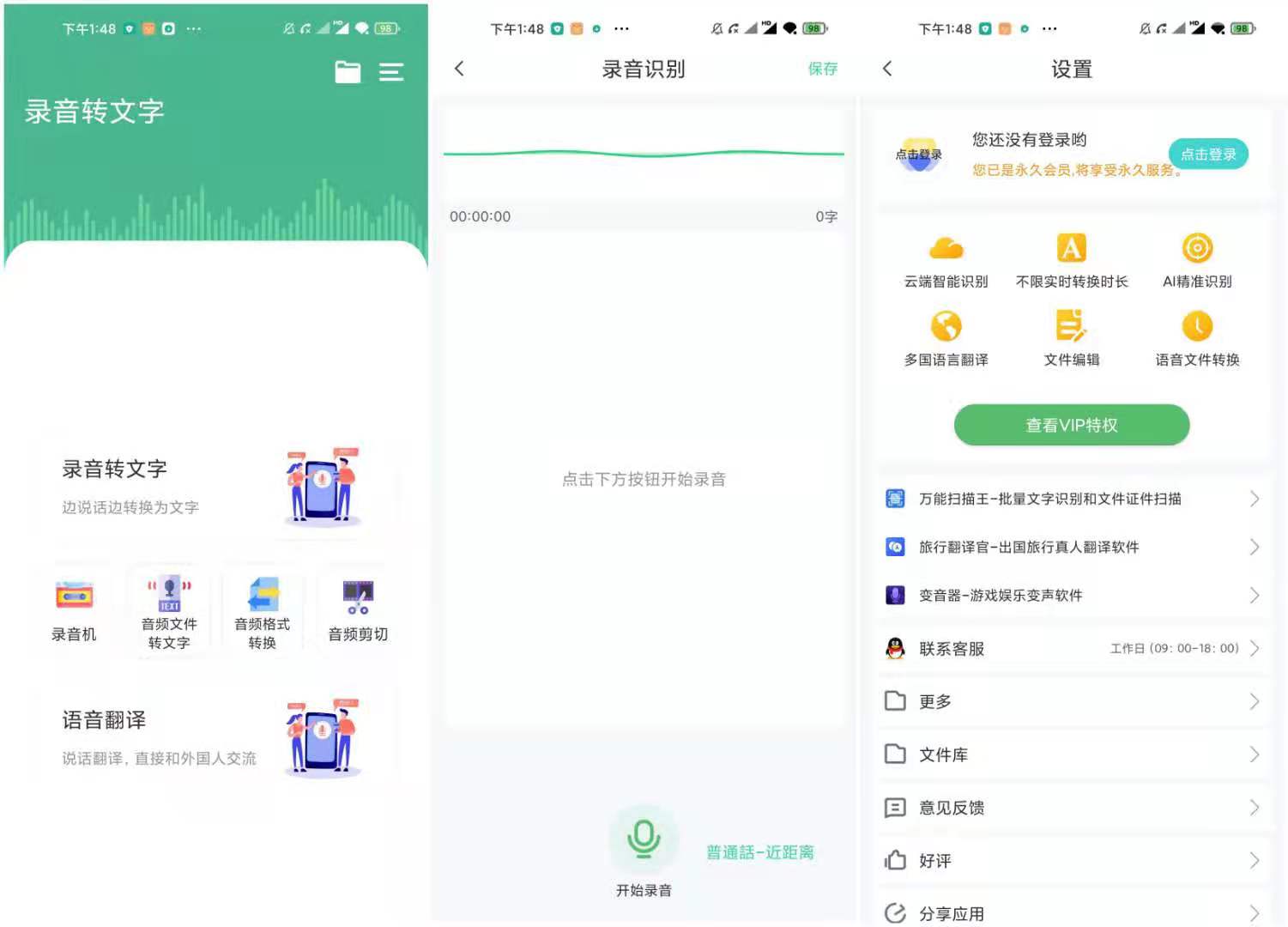 录音转文字助手v2.6.7_解锁会员去广告版