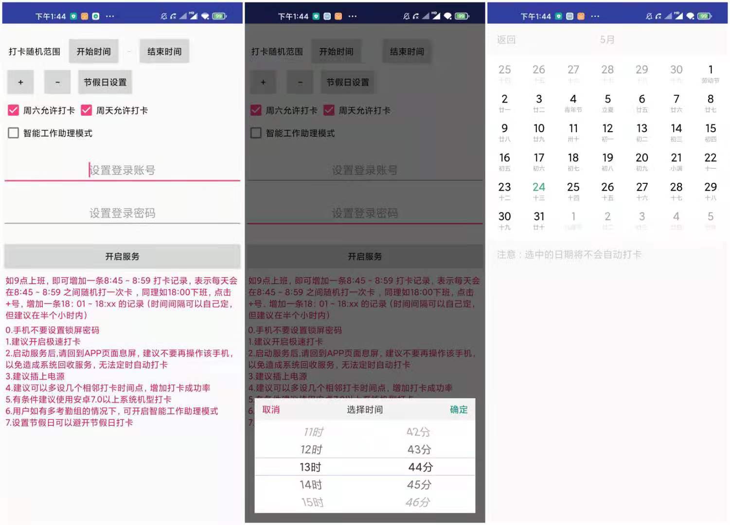 FreeDing 钉钉自动打卡脚本 v1.0.5