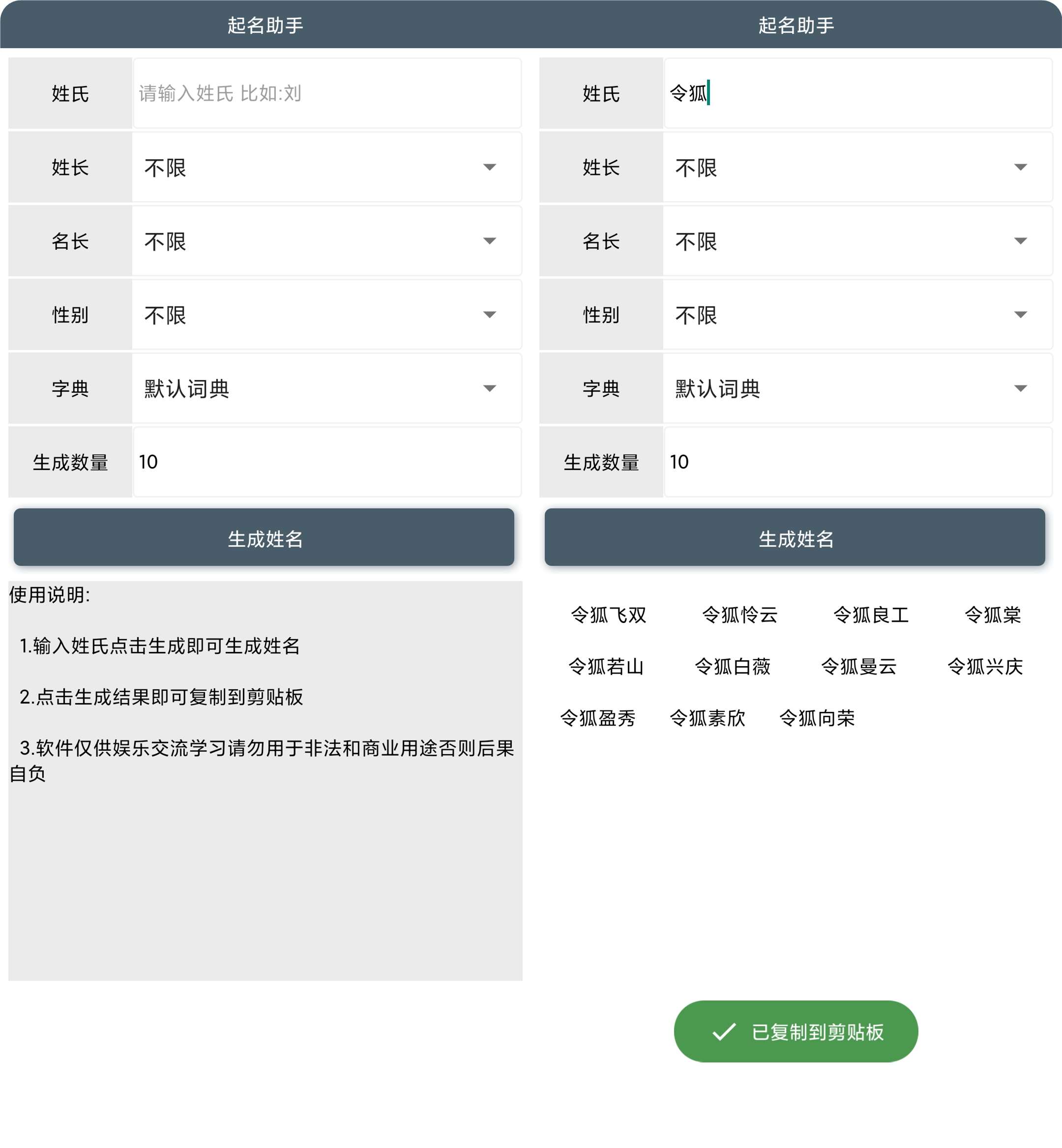 安卓起名助手v2.0.0