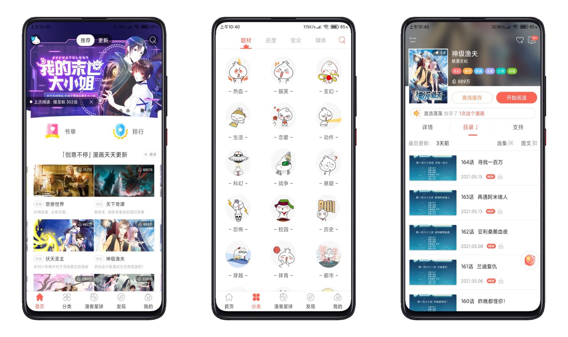 飒漫画V3.3.18 海量漫画资源免费看