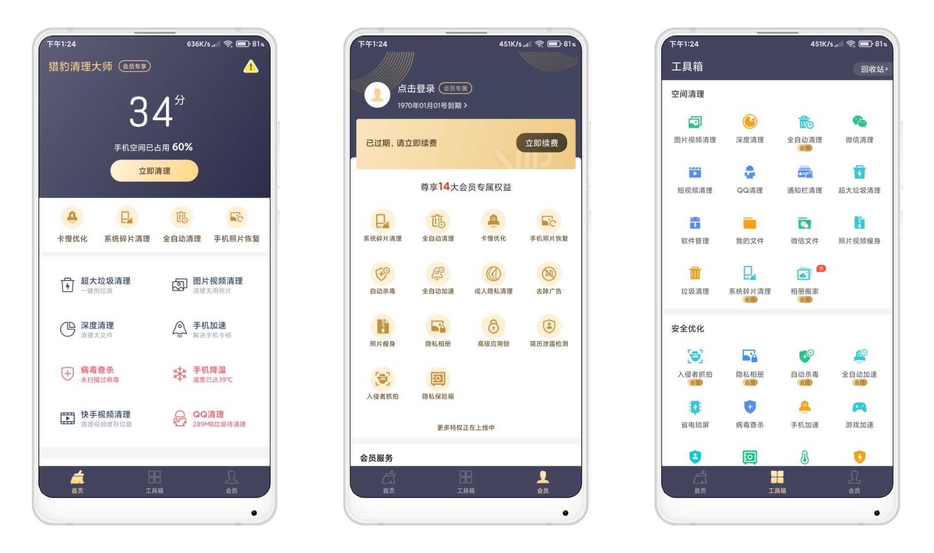 猎豹清理大师V6.20.1