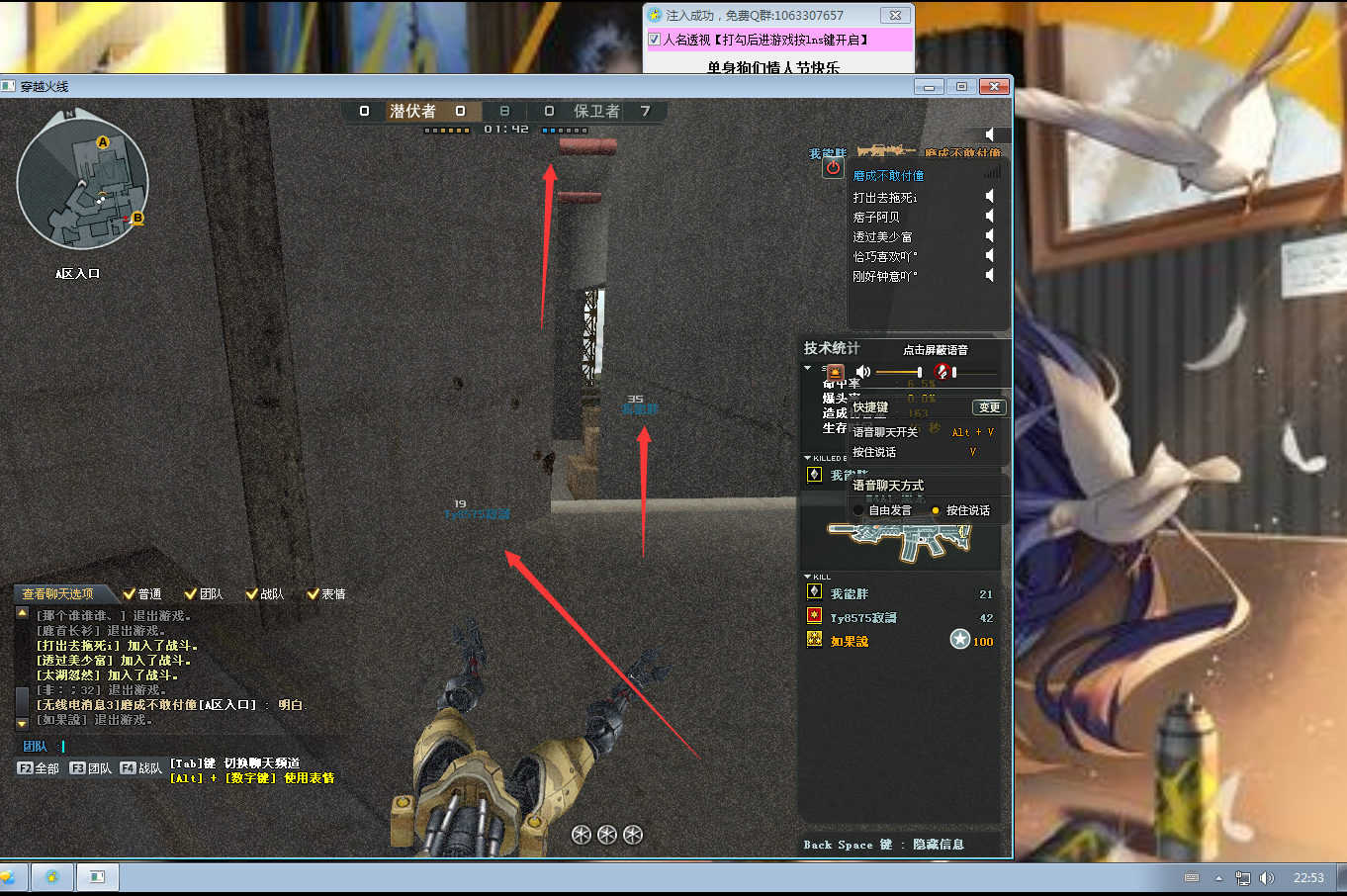 CF情人-敌人名字透视V5.20