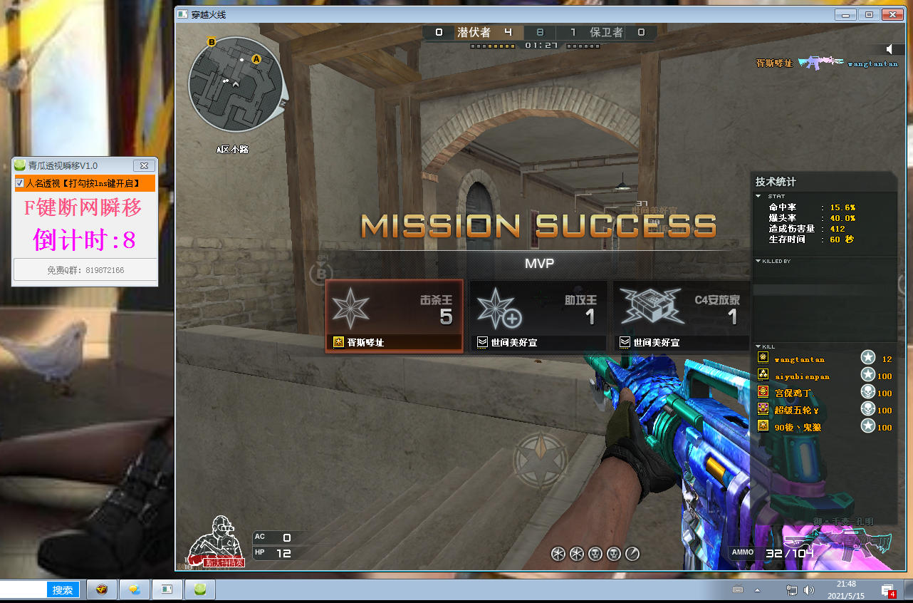 CF青瓜人名透视+瞬间移动V5.16