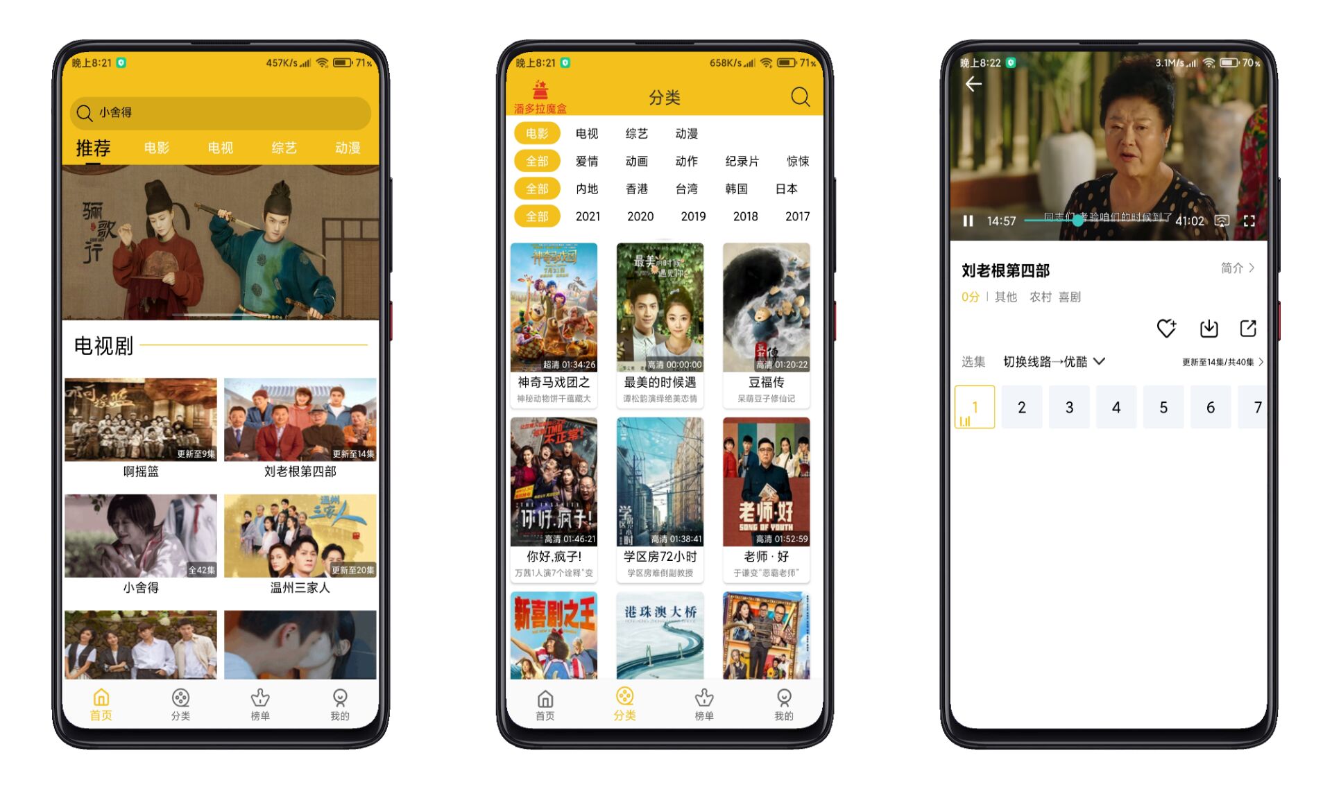 多平台付费影视免费看 无广告