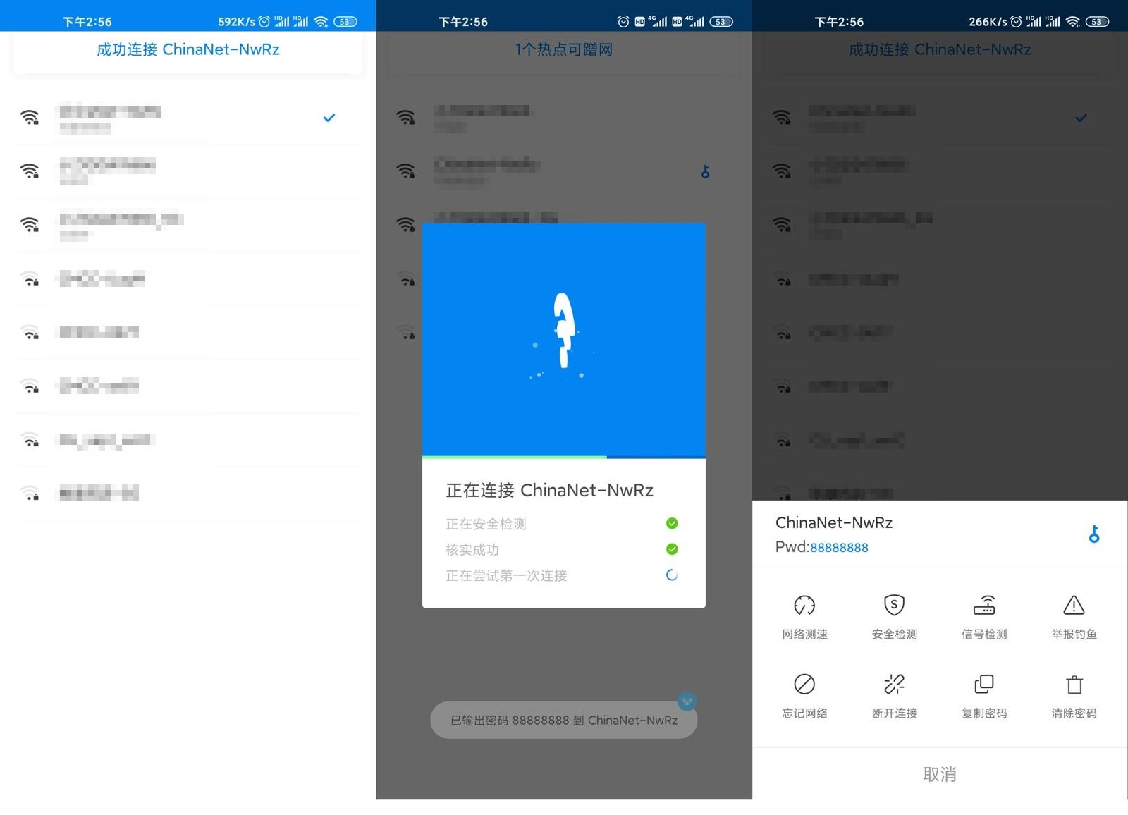 安卓万能钥匙v4.8.32显密版