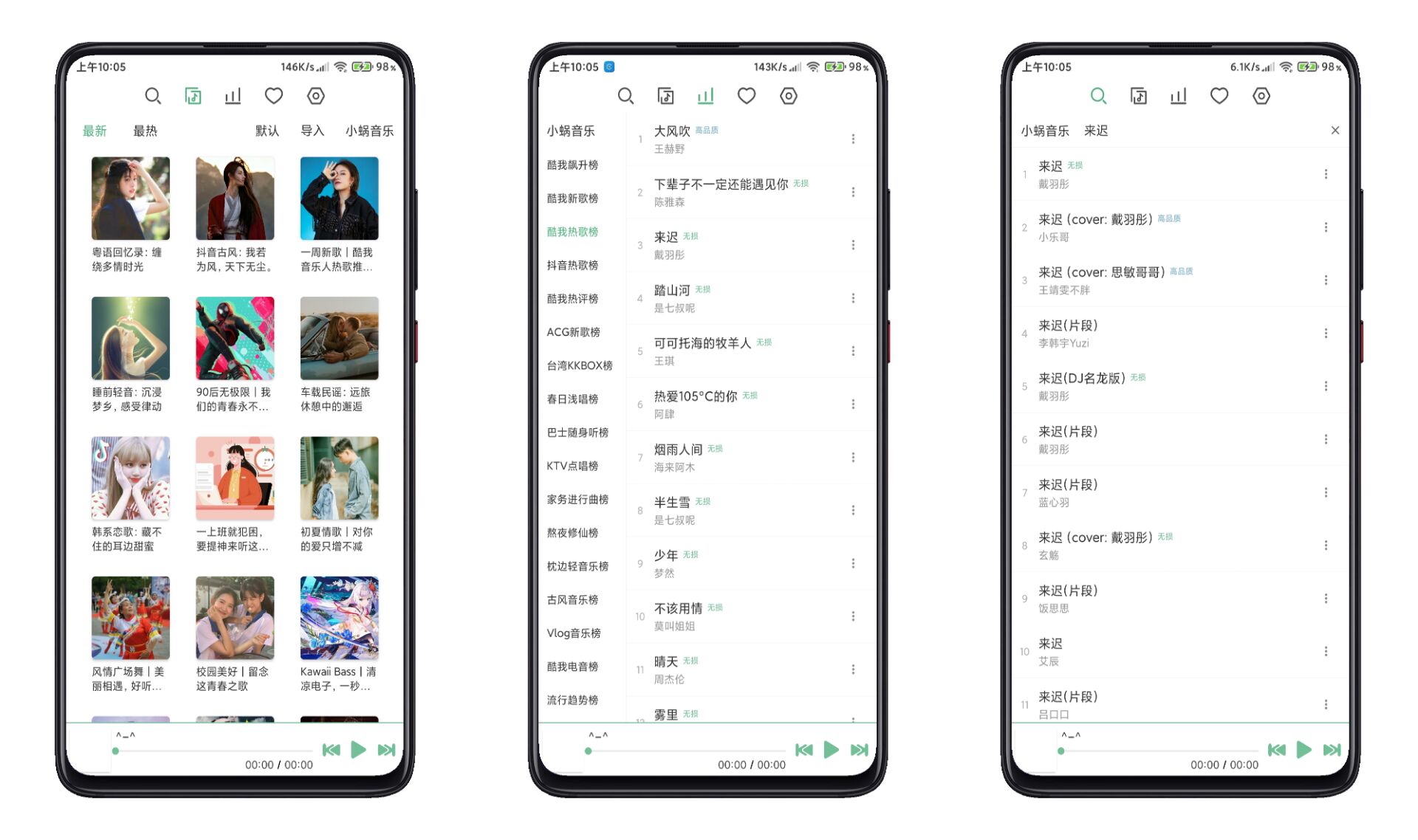 LX MusicV0.3.3音乐神器_支持下载