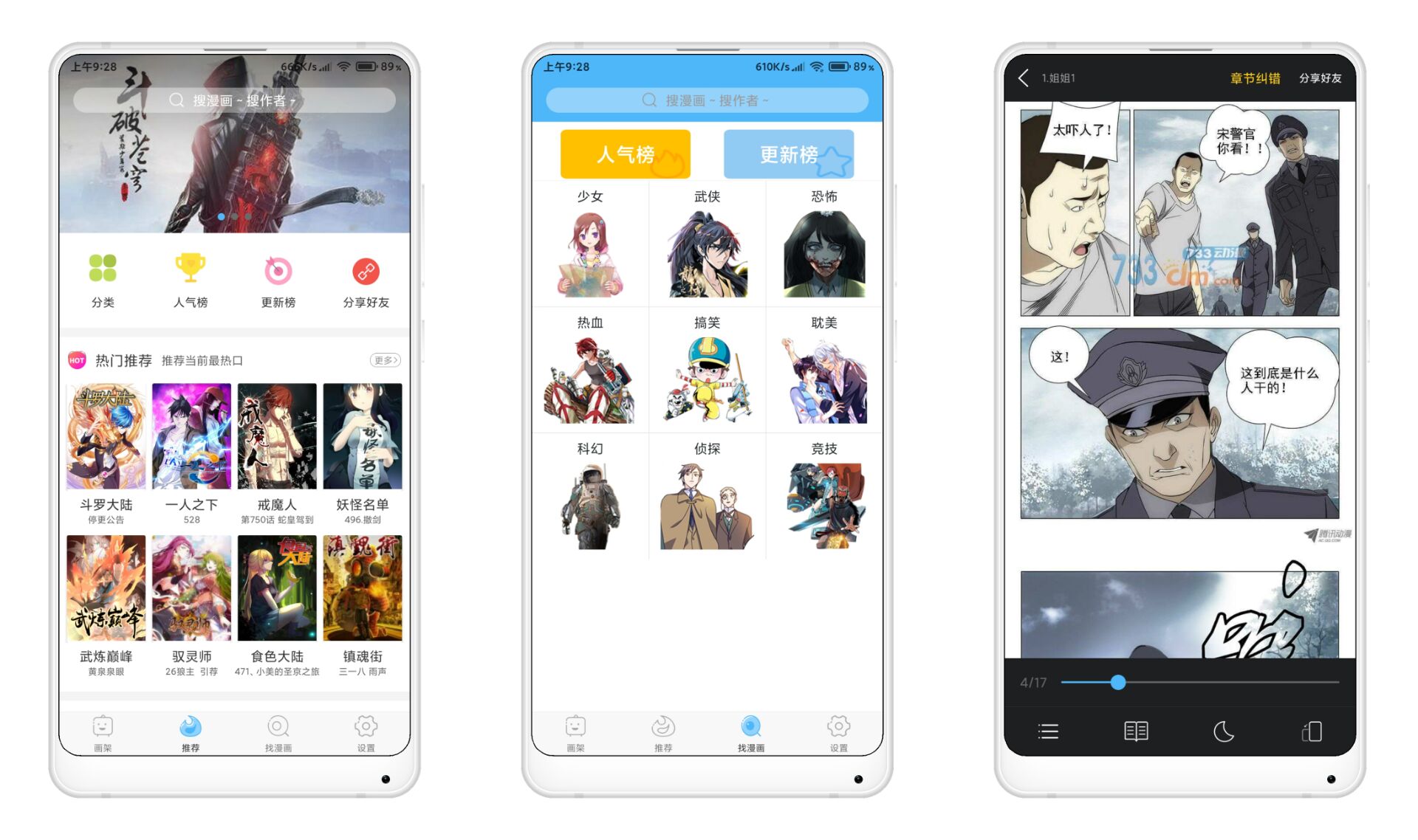 扑飞动漫APP_免费看漫画完整版