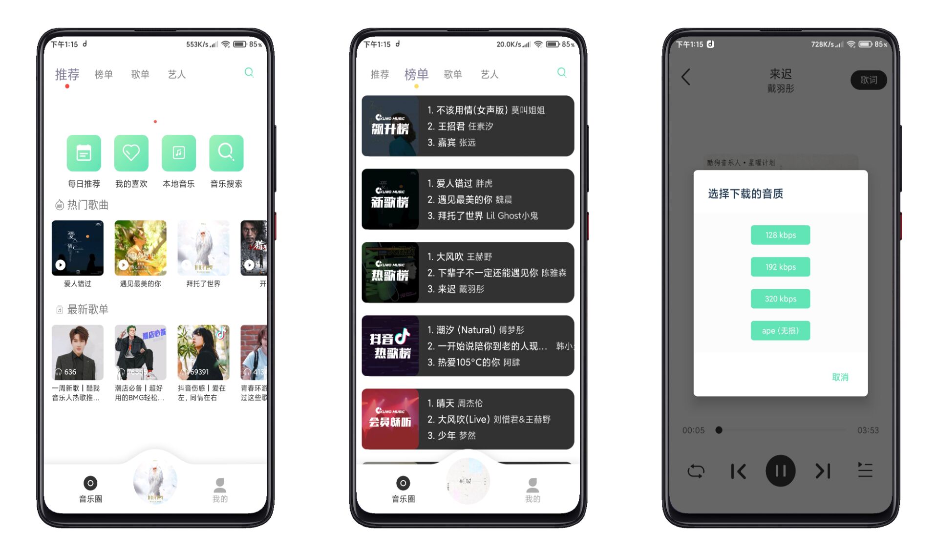 魔音音乐MORIN v5.1.0去广告解锁VIP会员版