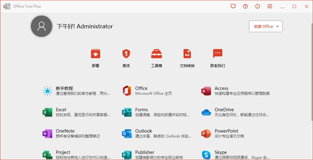 Office Tool Plus v11.1.16