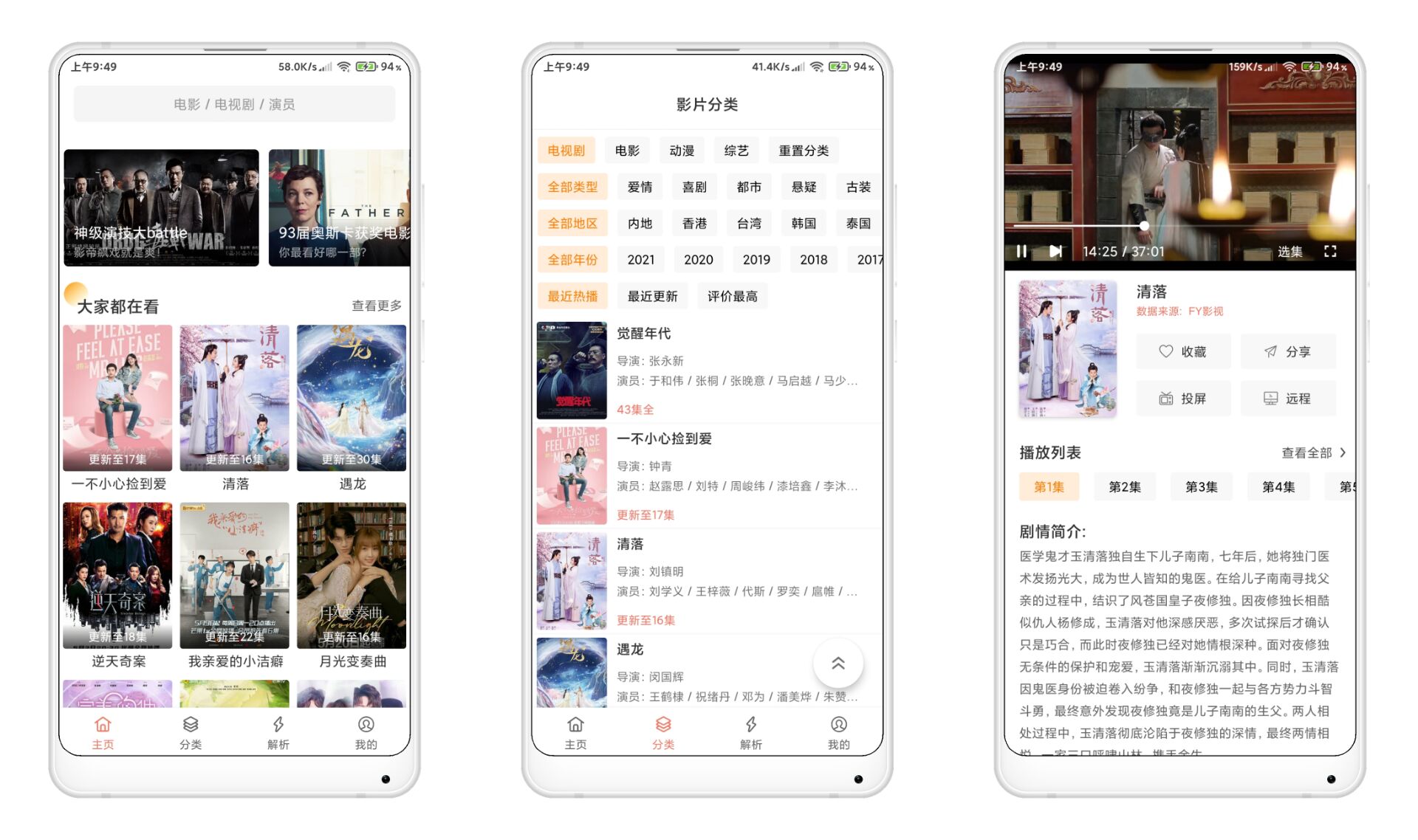 【影视猫 Plus】聚合各VIP影视v4.1.1