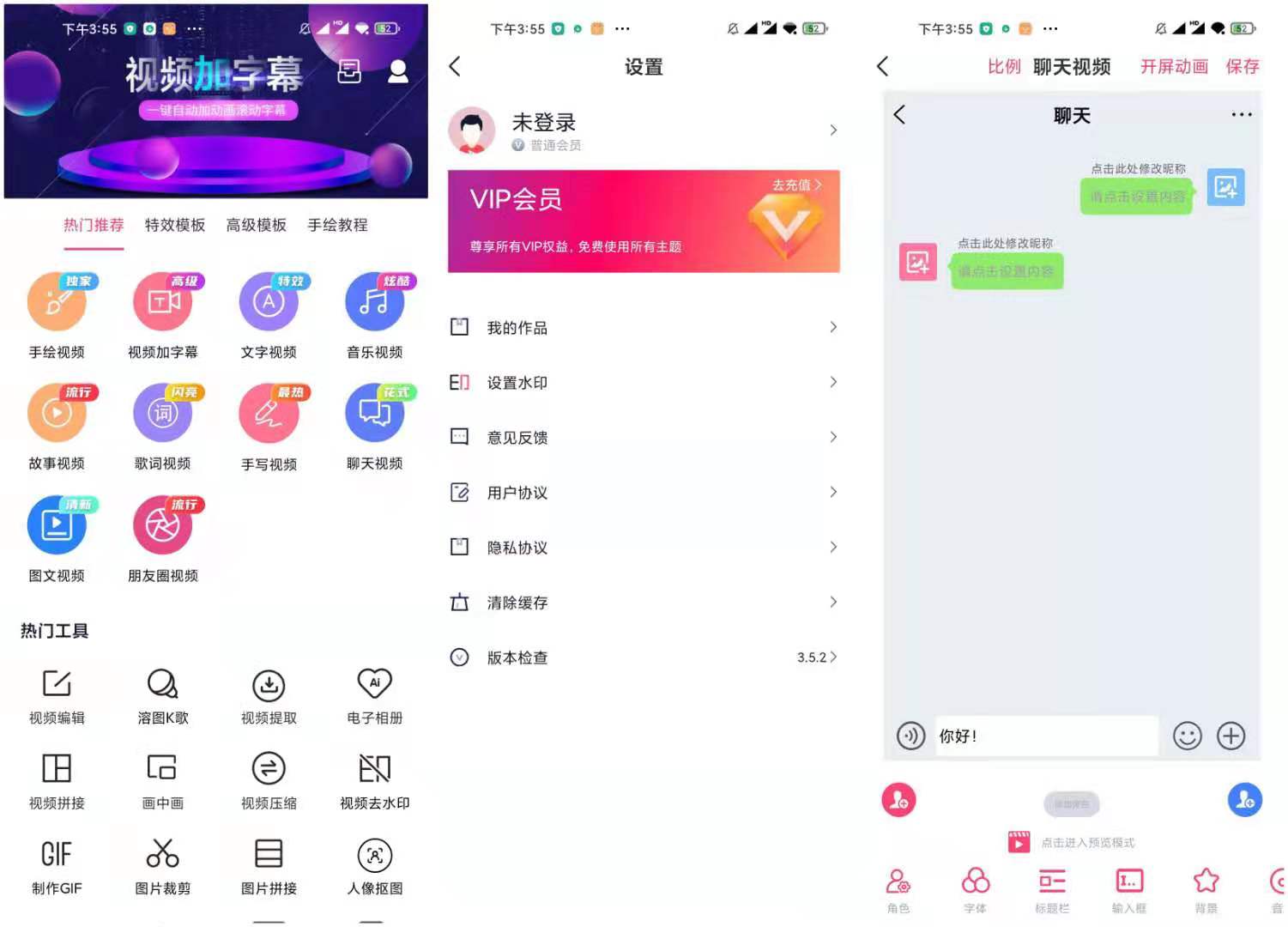 视频加字幕v3.5.2 直装解锁会员版
