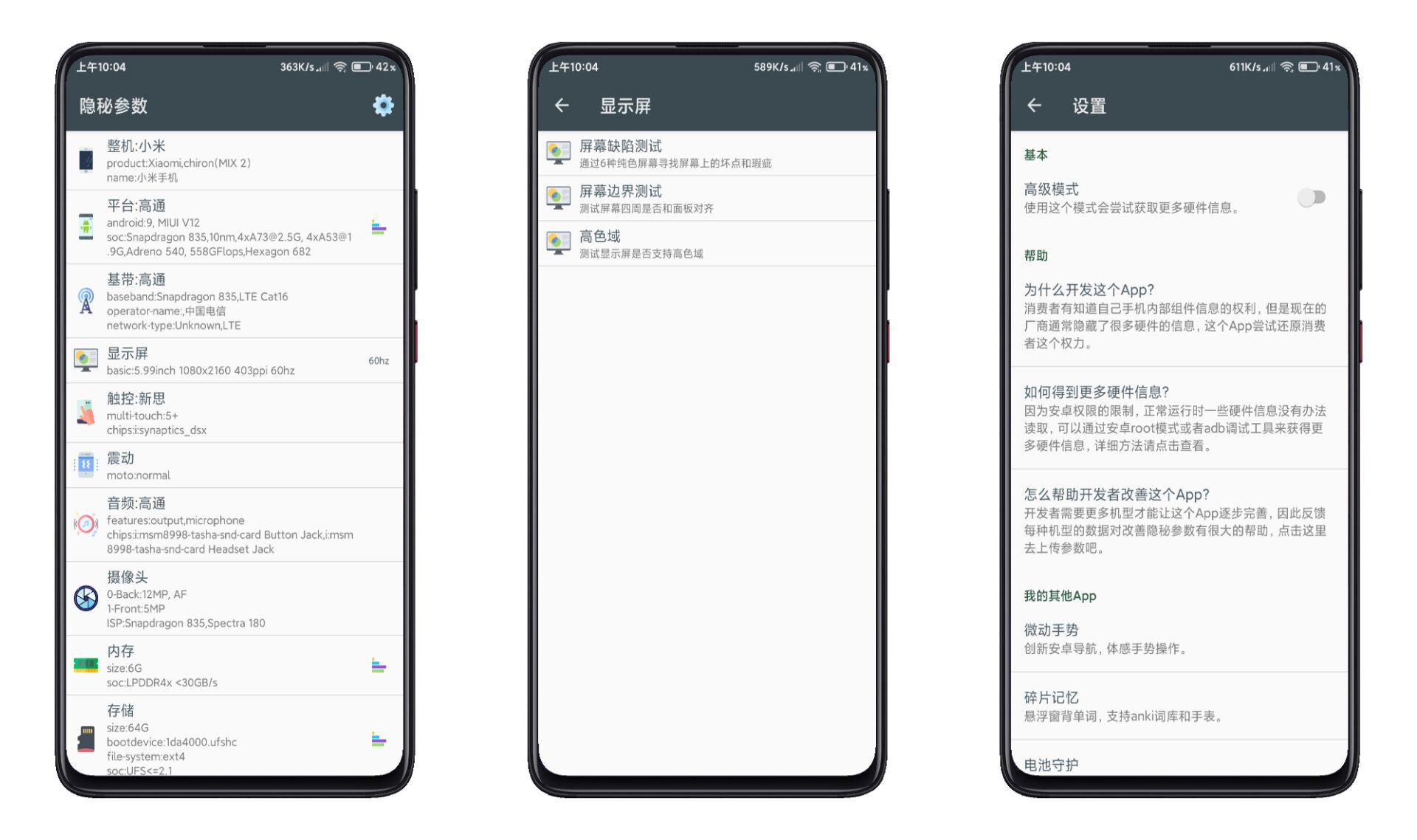 一键查询手机参数-测试各硬件性能