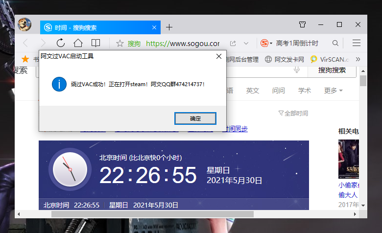阿文过VAC启动工具