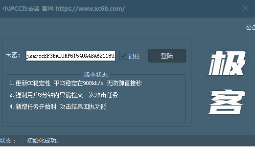 超网CC极客测压工具，百分百有效