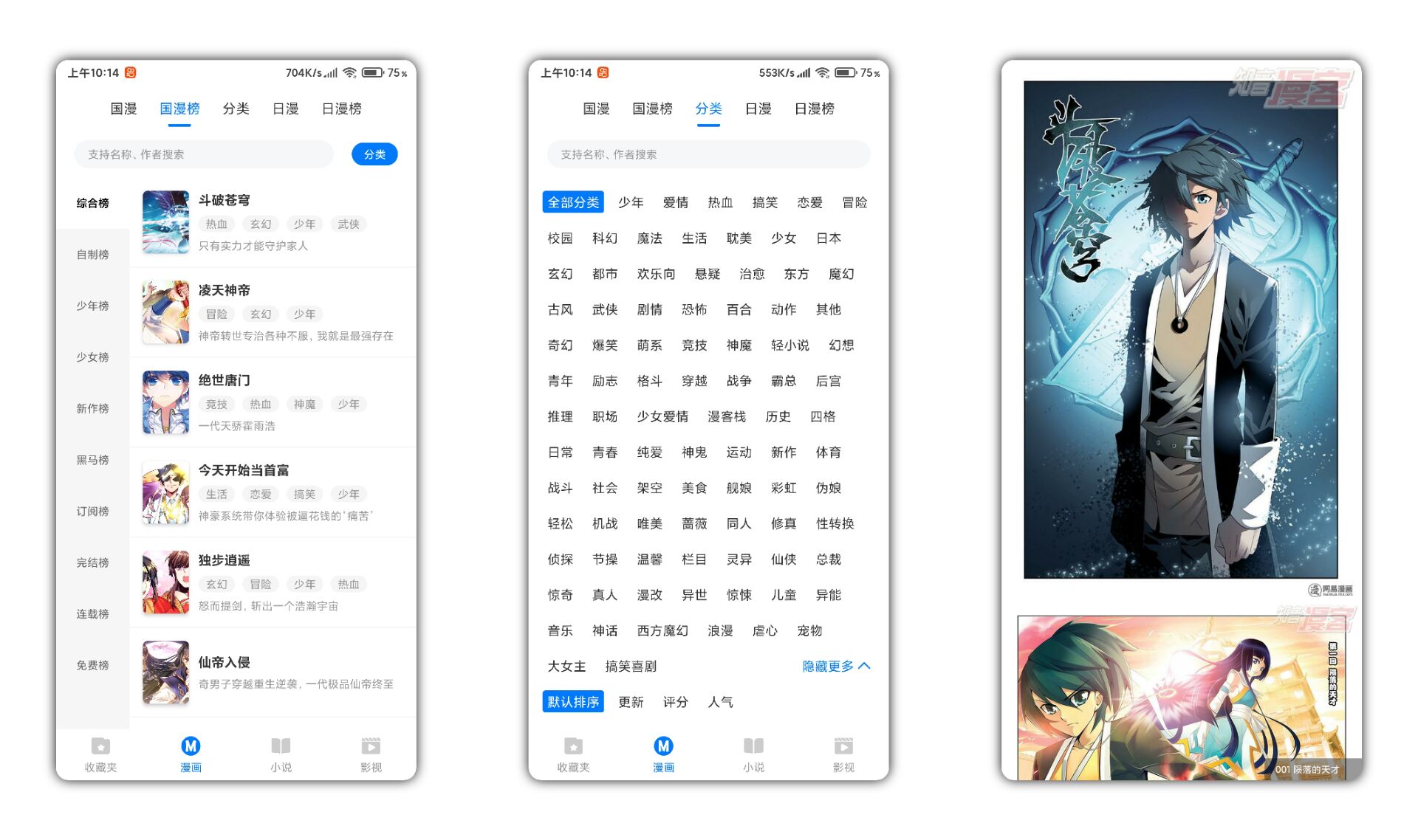 火星漫画V1.0.39免费版 海量漫画资源
