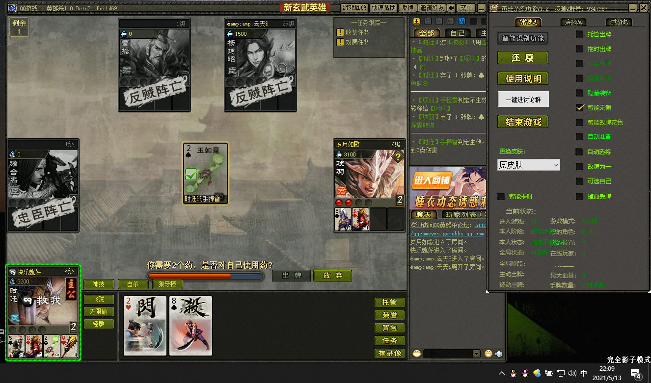 QQ英雄杀助手V1.2