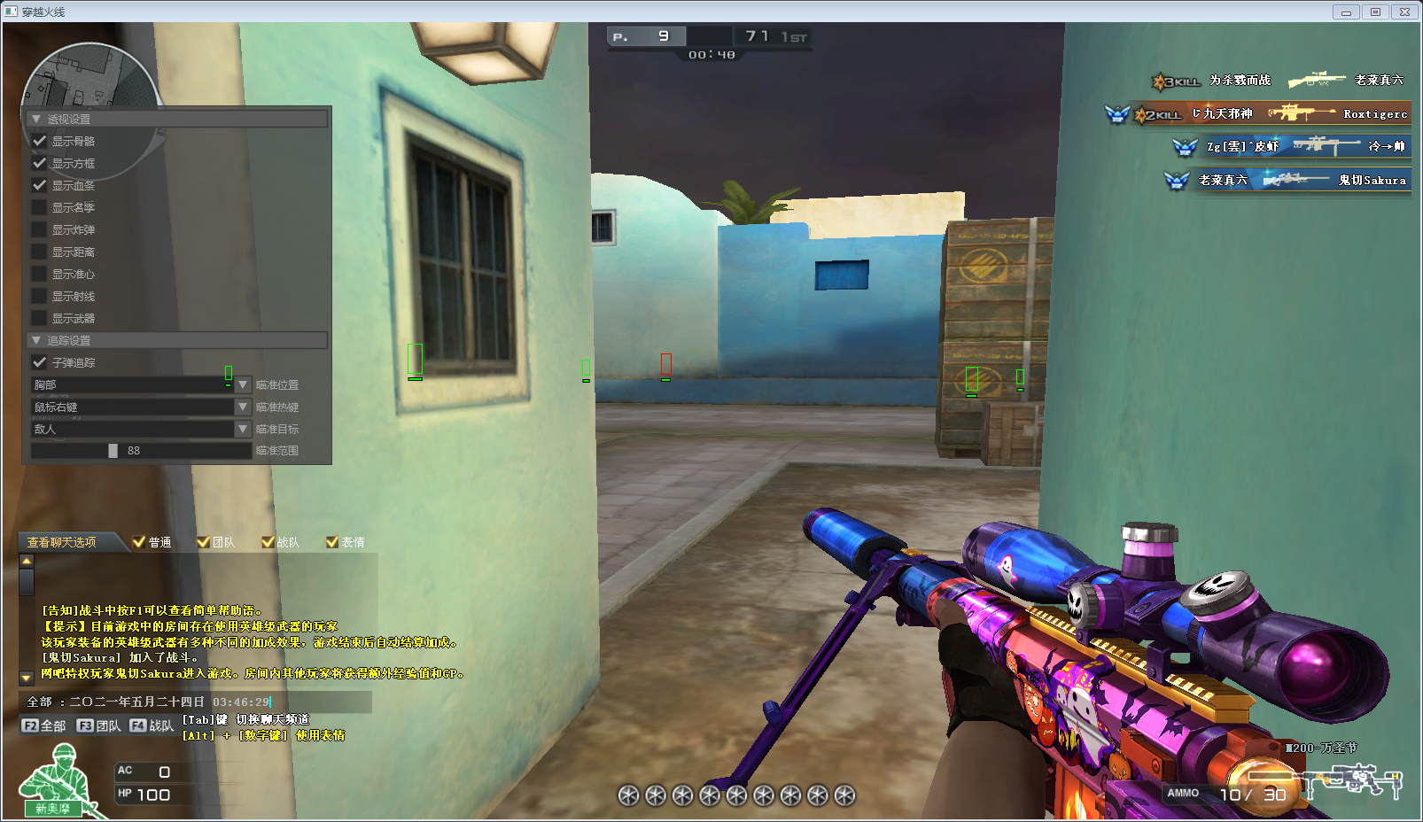 穿越火线BOX方框追踪