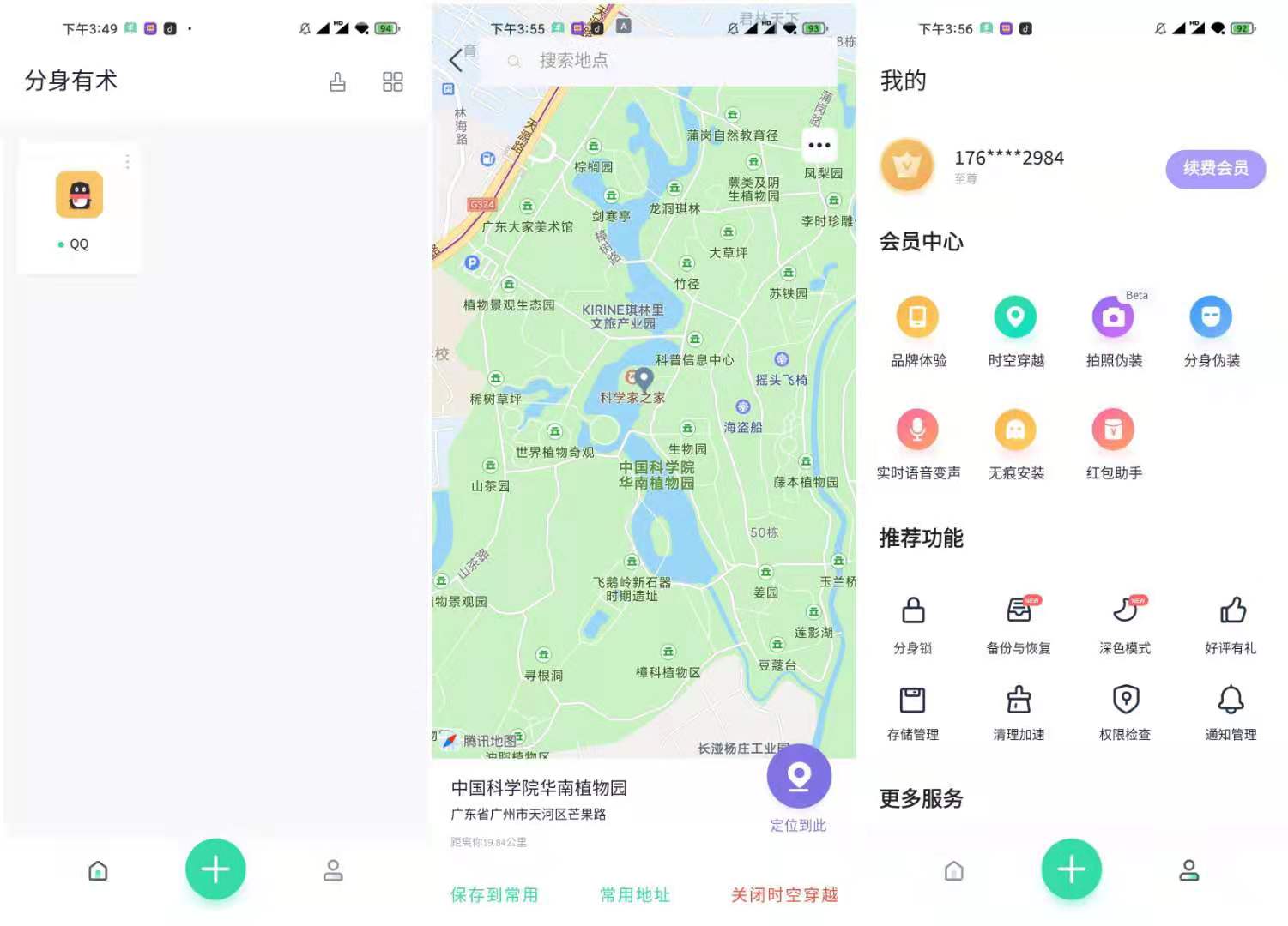 分身有术Pro_v3.54.0_最新绿化版