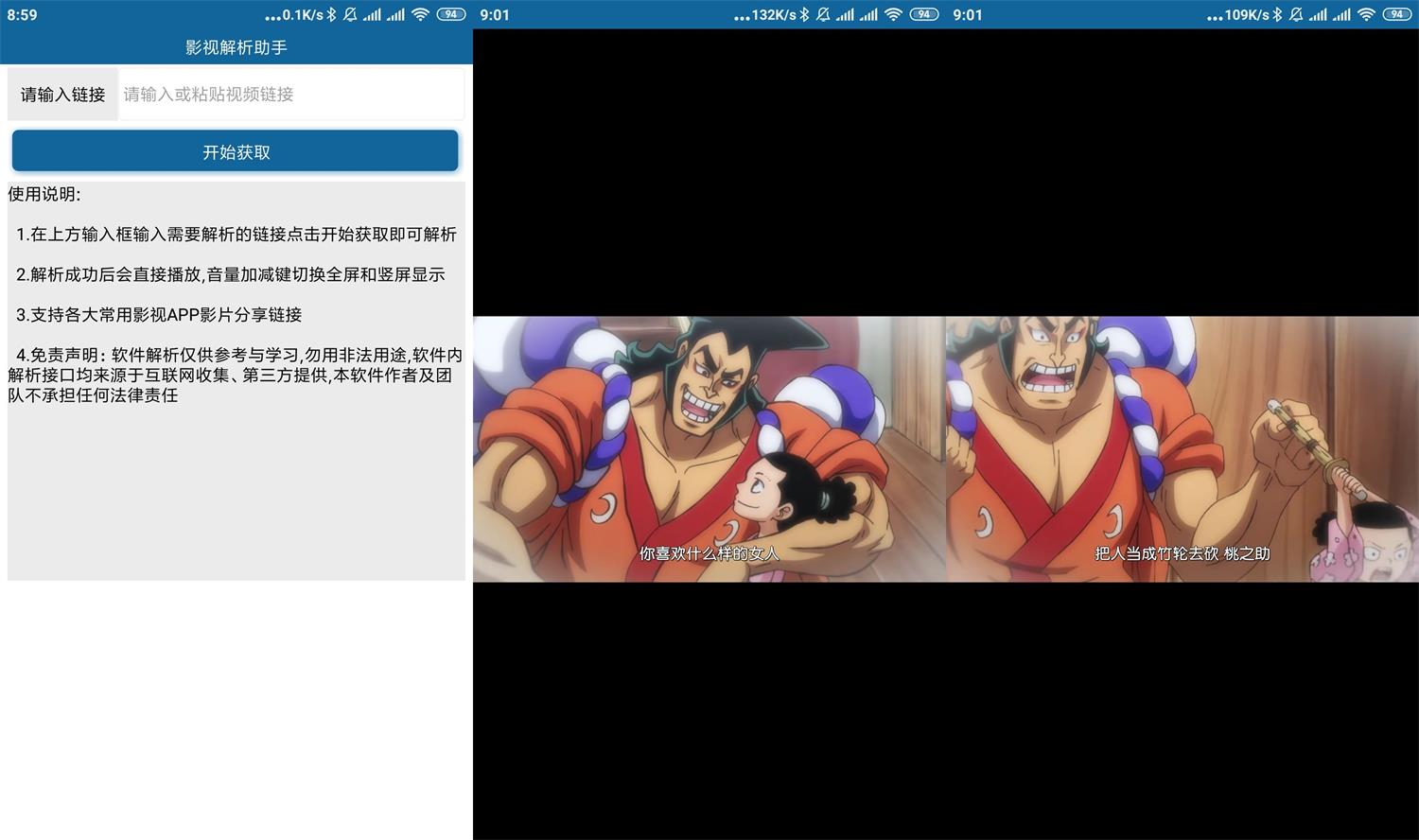 安卓全网影视解析助手v3.0