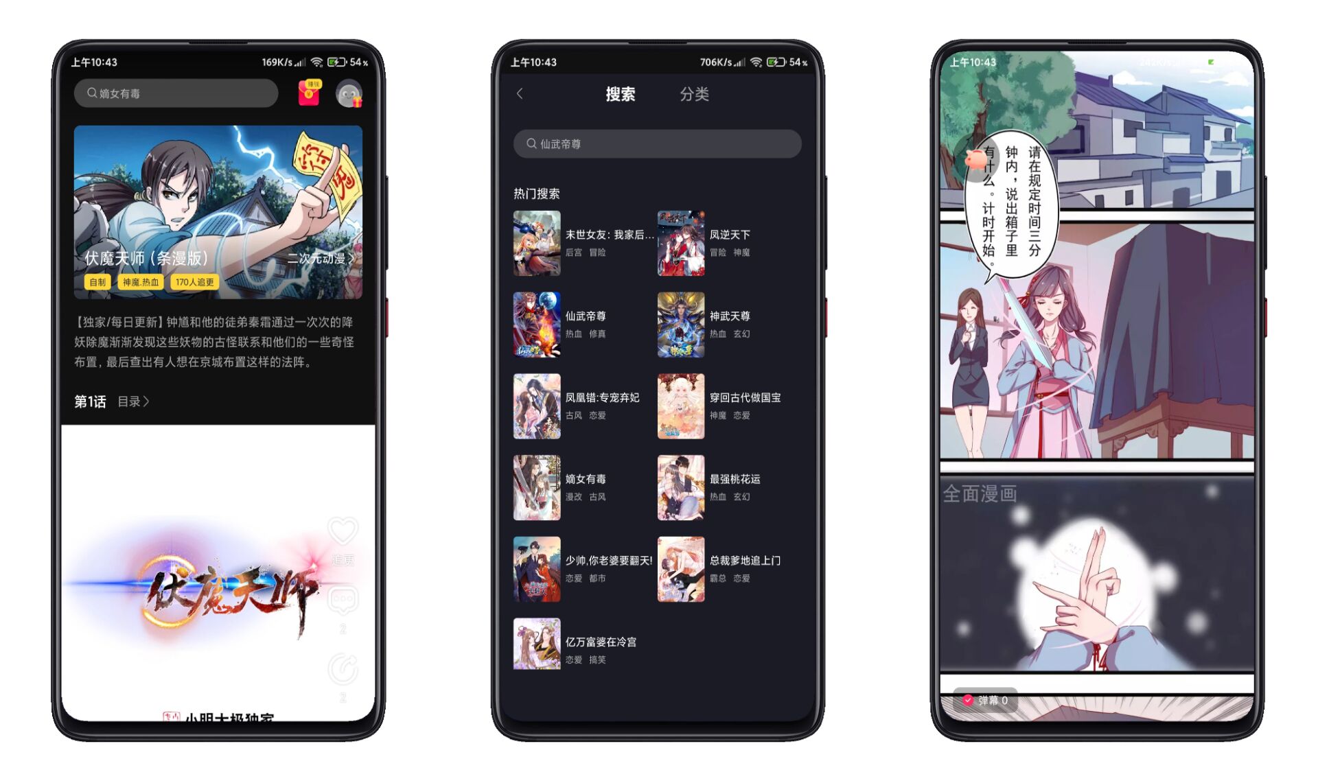 全免漫画V1.0.8绿化版 去除软件广告