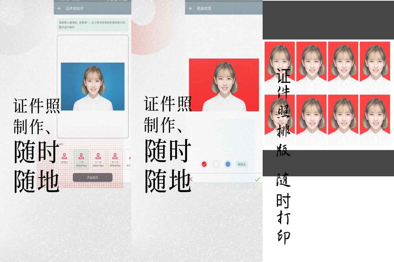 免费证件照V1.4.2 已解锁去广告