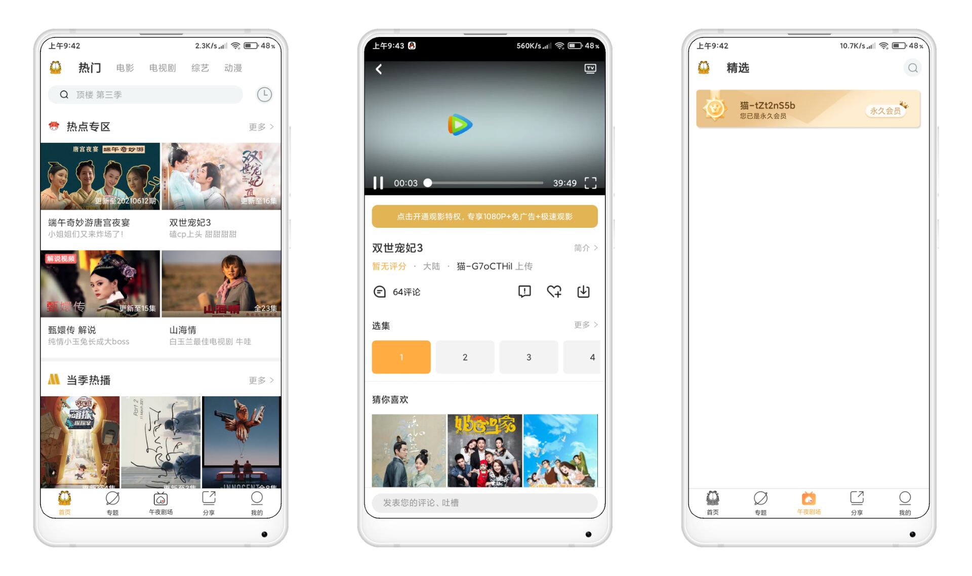 【加菲猫影视绿化版】全网VIP影视免费看