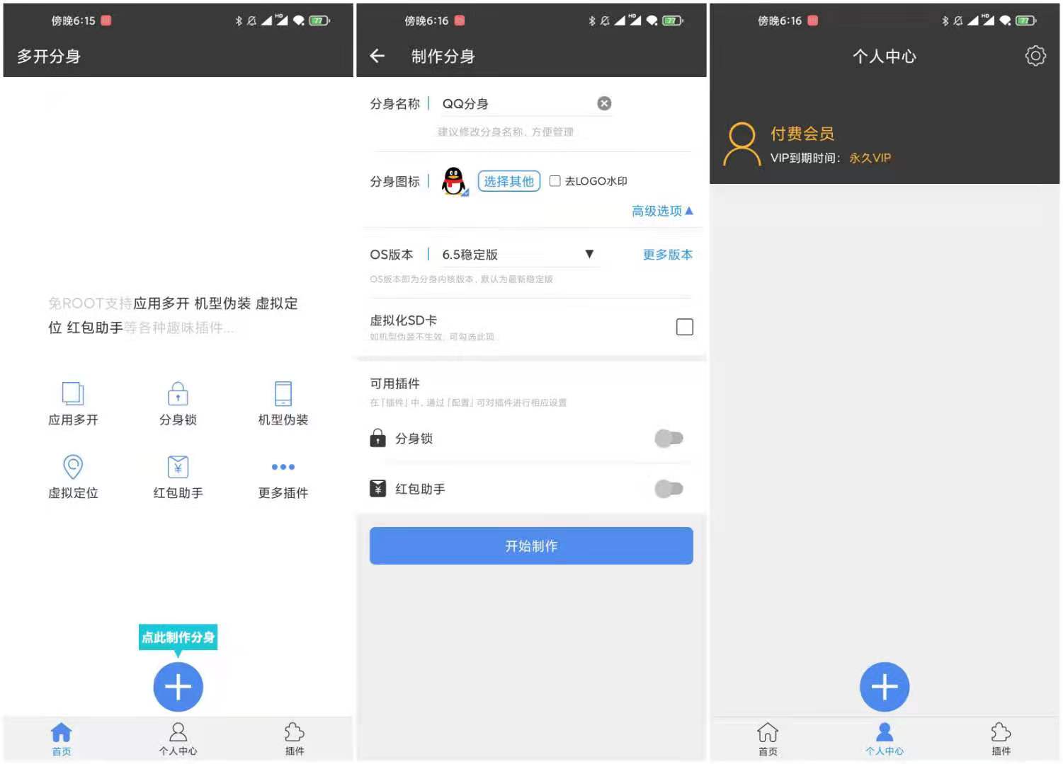 分身多开 v6.5.0 永久VIP版 支持机型伪装虚拟定位