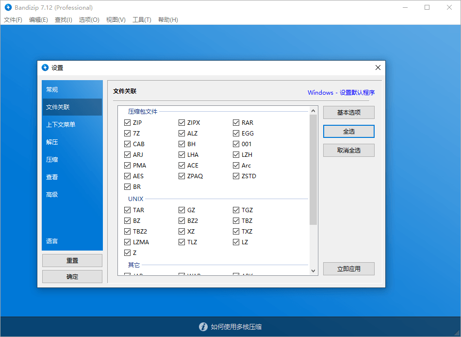 Bandizip v7.40专业版