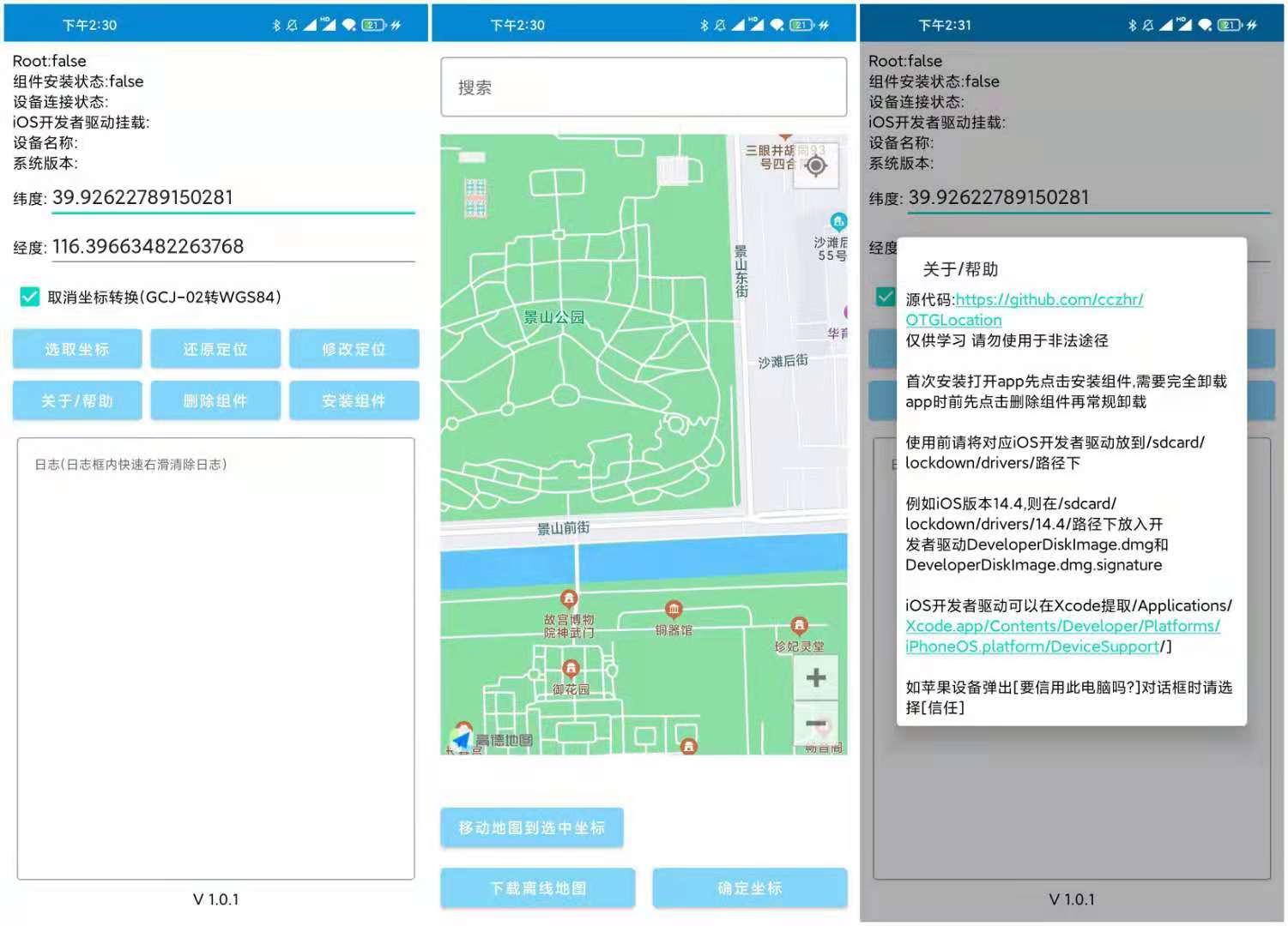 OTGLocation v1.1.0 定位修改
