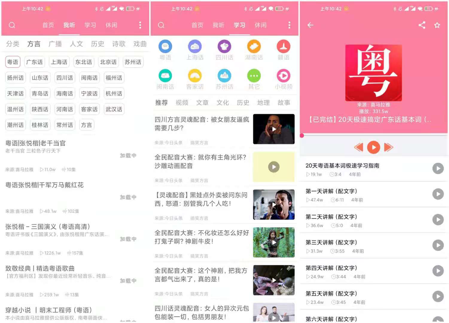 疯狂方言 v2.3 去广告绿化版
