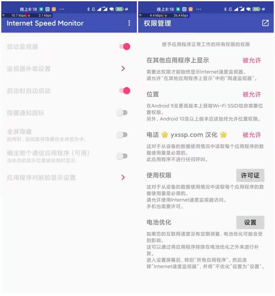 网速监视器 Internet Speed Pro v0.9.7.1